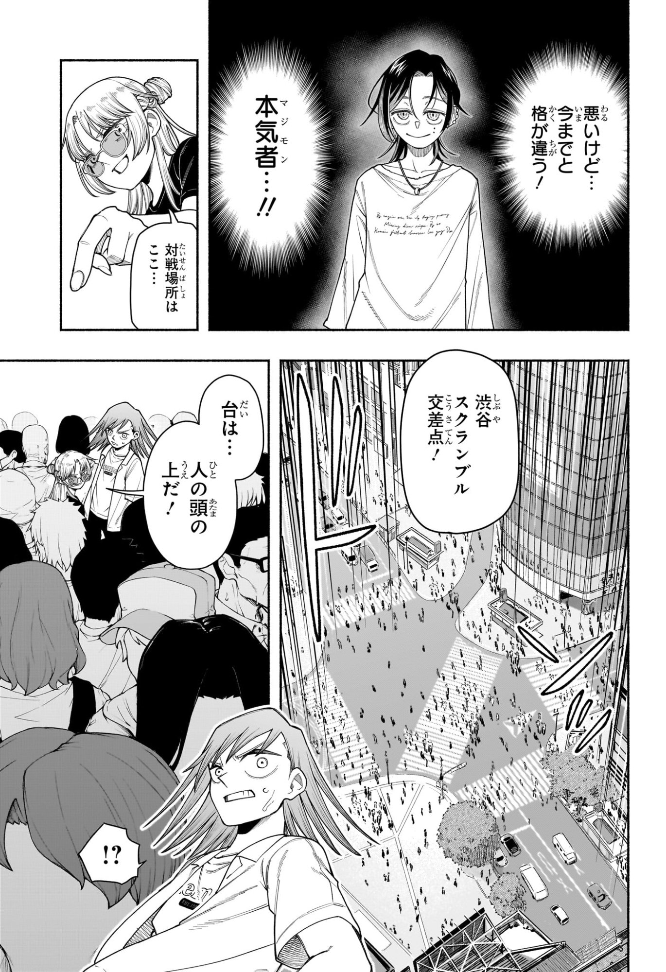 Ping-Pong Peril Chapter 11 15ページ