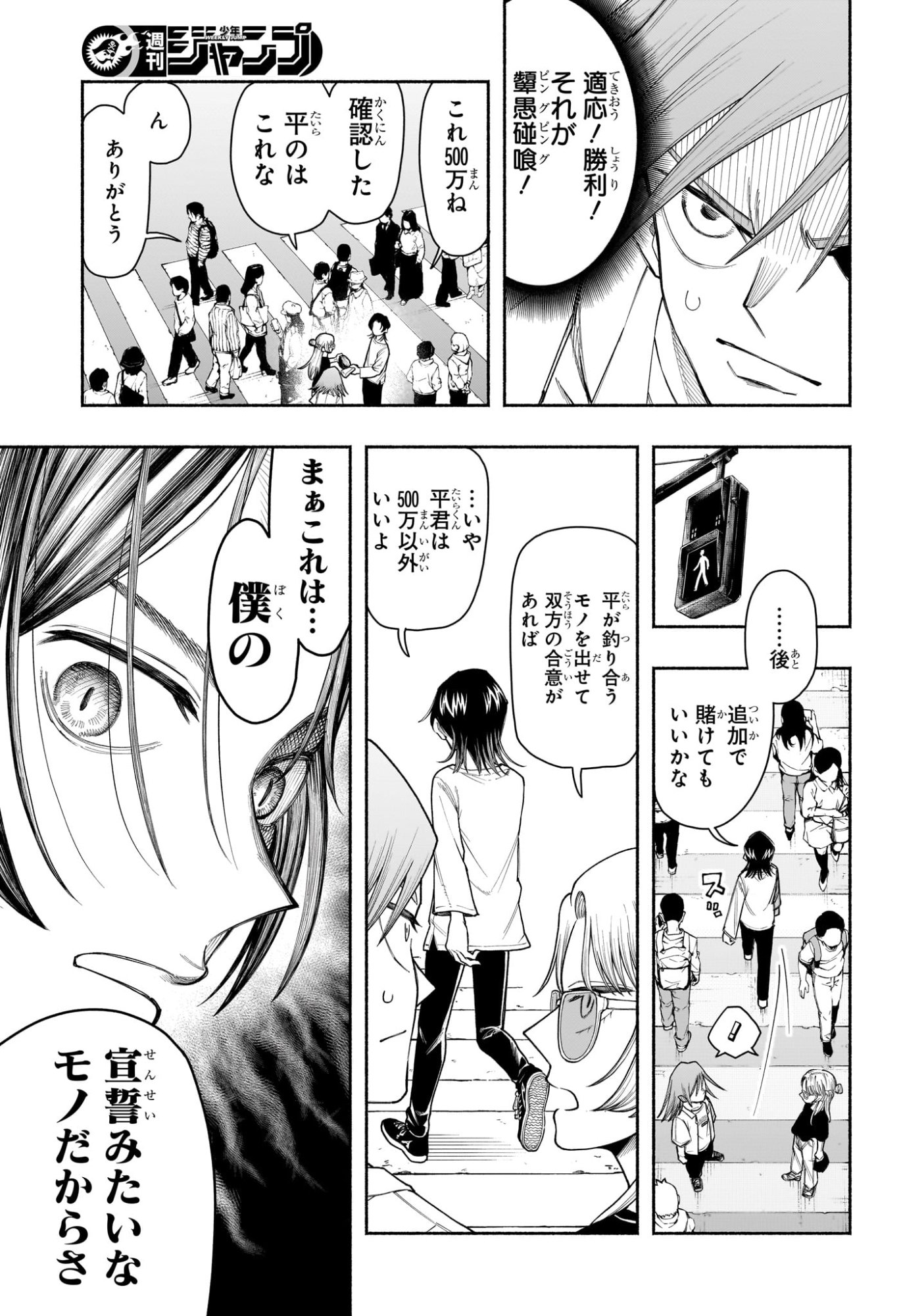 Ping-Pong Peril Chapter 11 17ページ