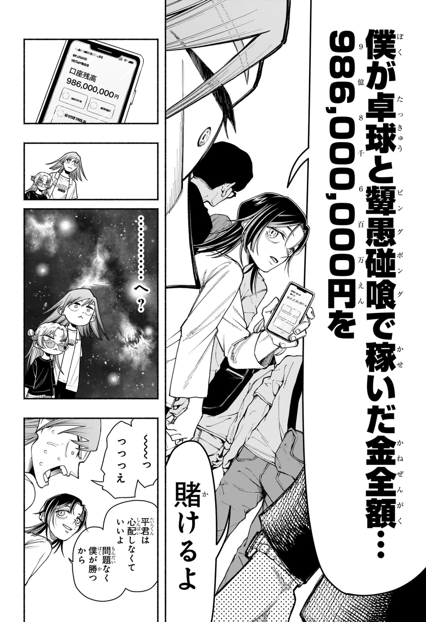Ping-Pong Peril Chapter 11 18ページ