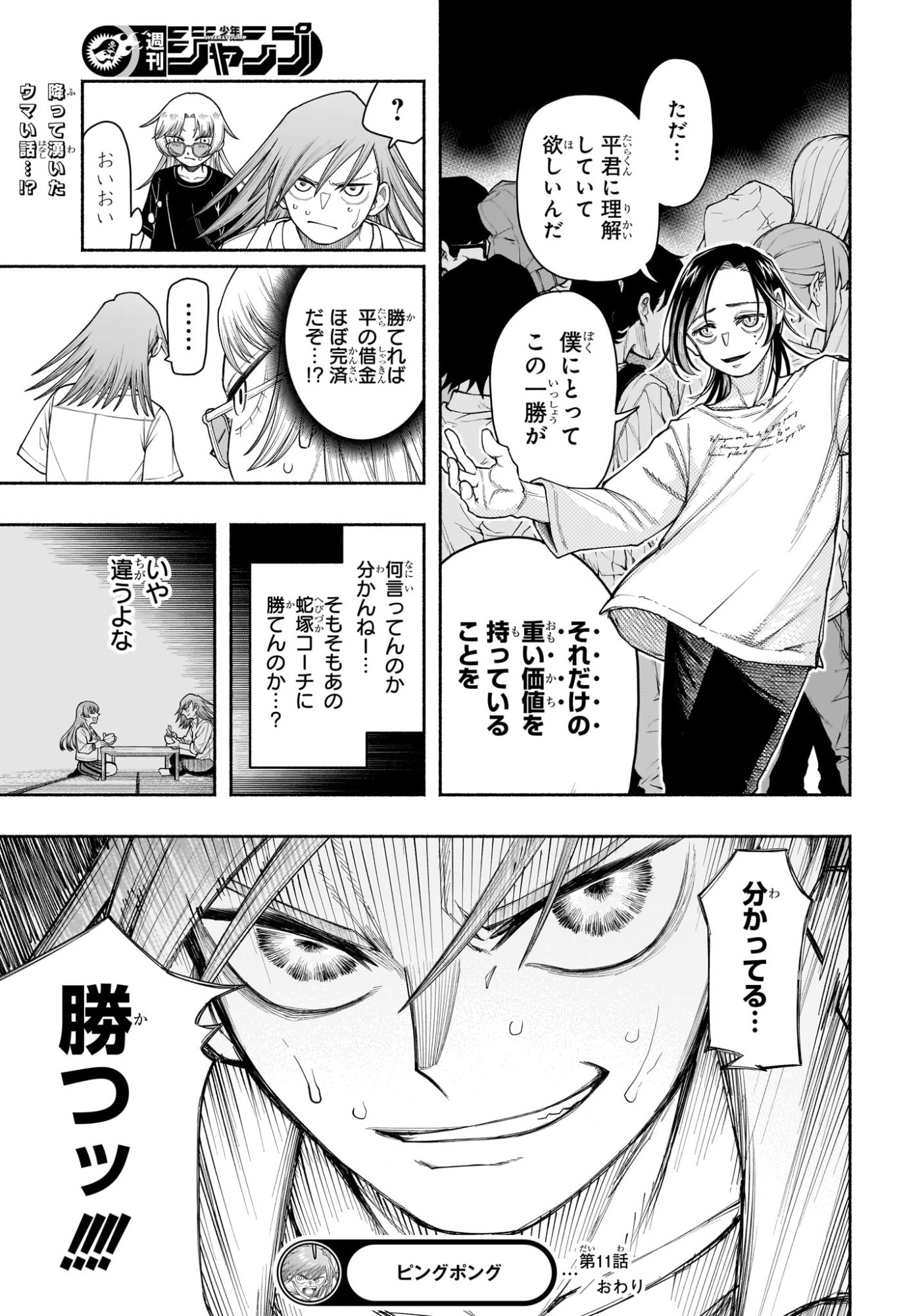 Ping-Pong Peril Chapter 11 19ページ