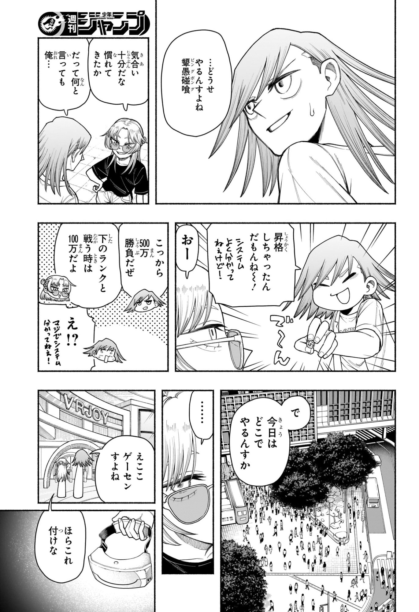 Ping-Pong Peril Chapter 11 3ページ