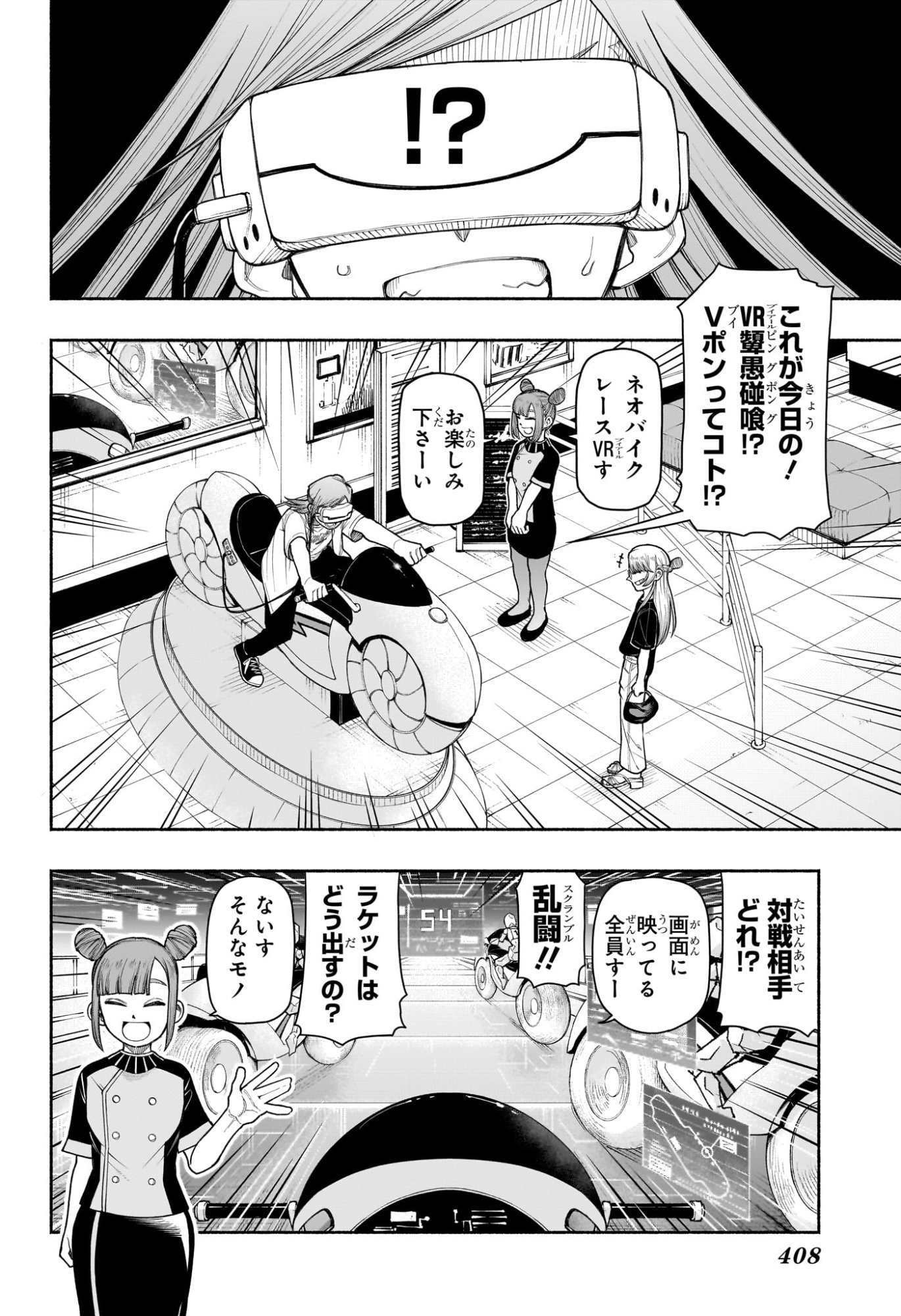 Ping-Pong Peril Chapter 11 4ページ