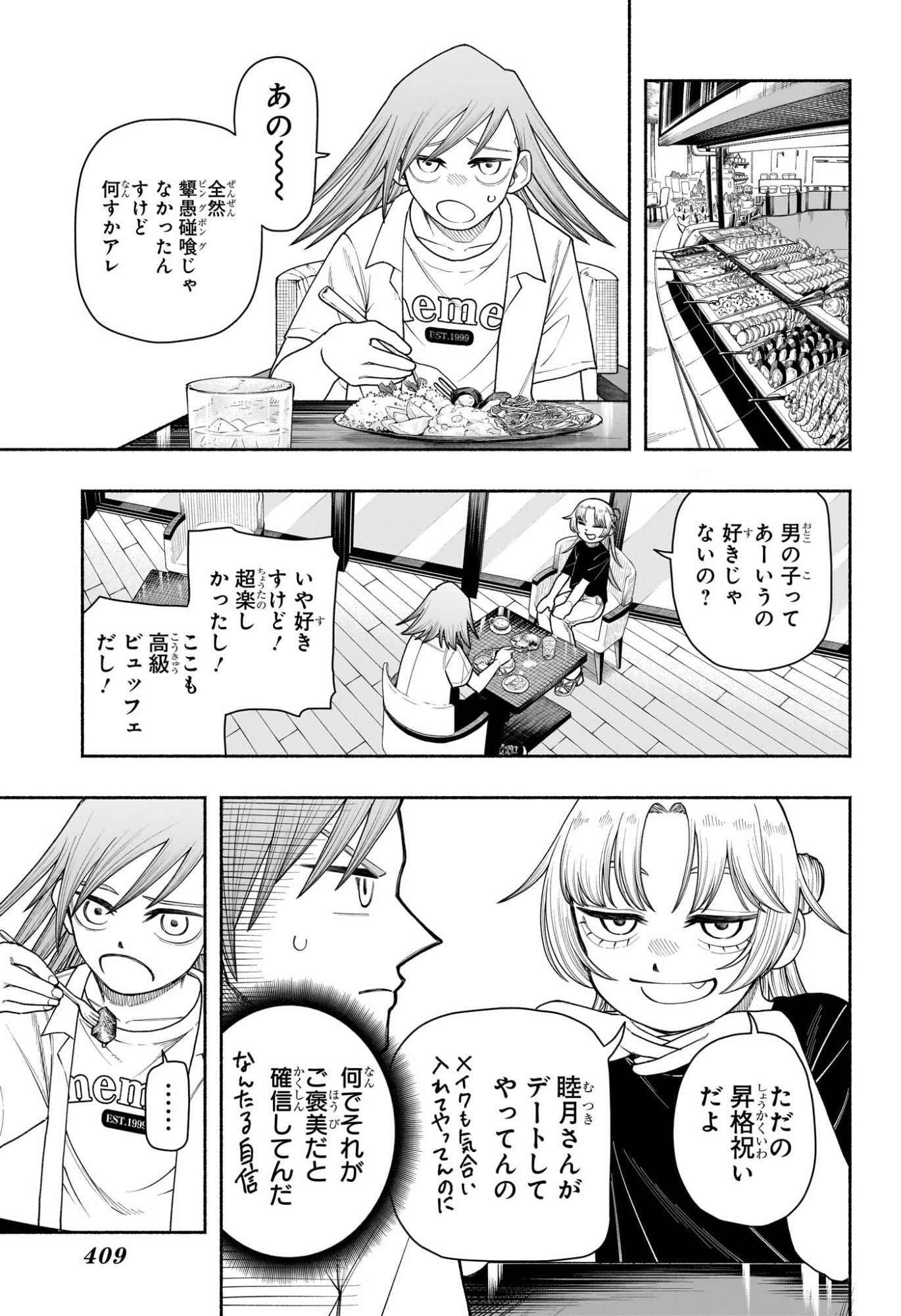 Ping-Pong Peril Chapter 11 5ページ