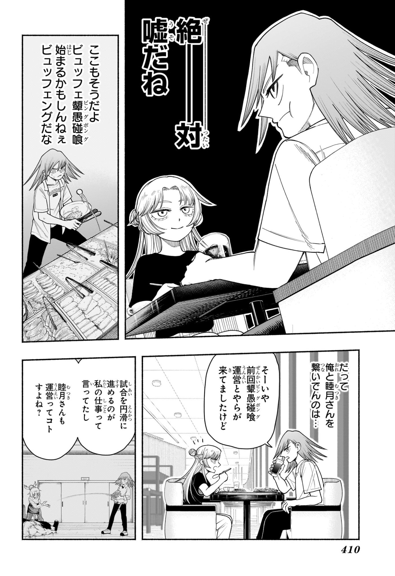 Ping-Pong Peril Chapter 11 6ページ