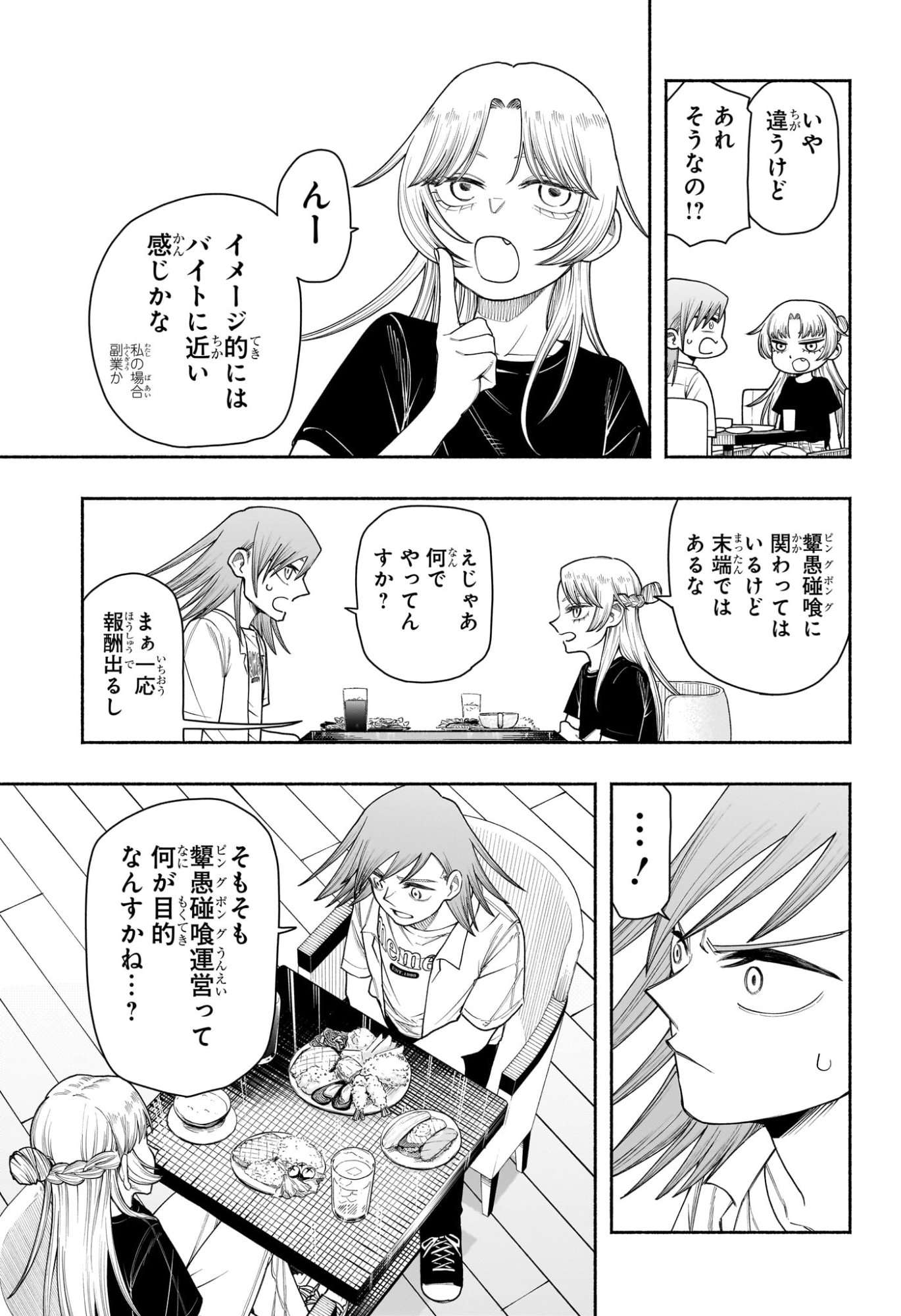 Ping-Pong Peril Chapter 11 7ページ
