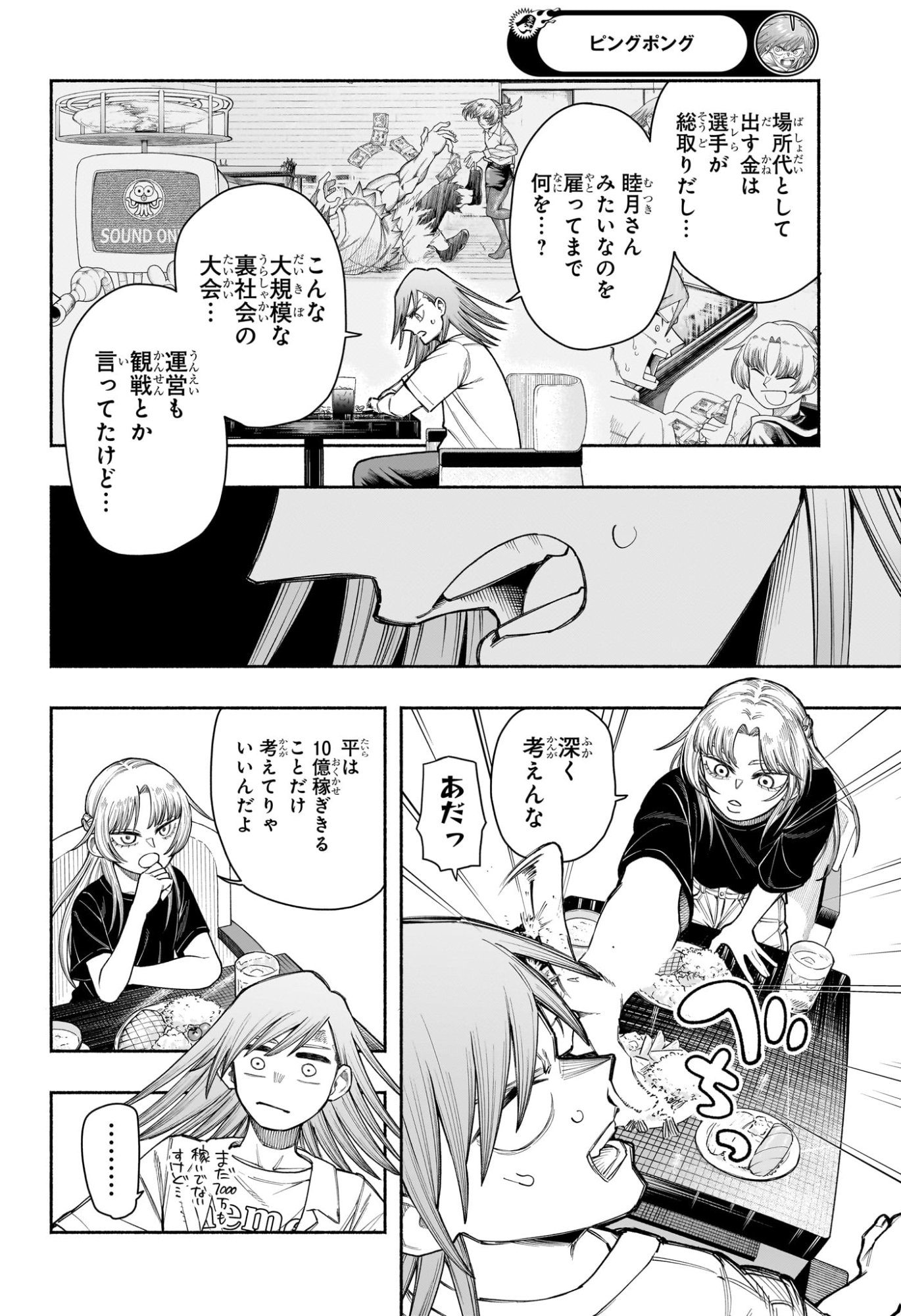 Ping-Pong Peril Chapter 11 8ページ