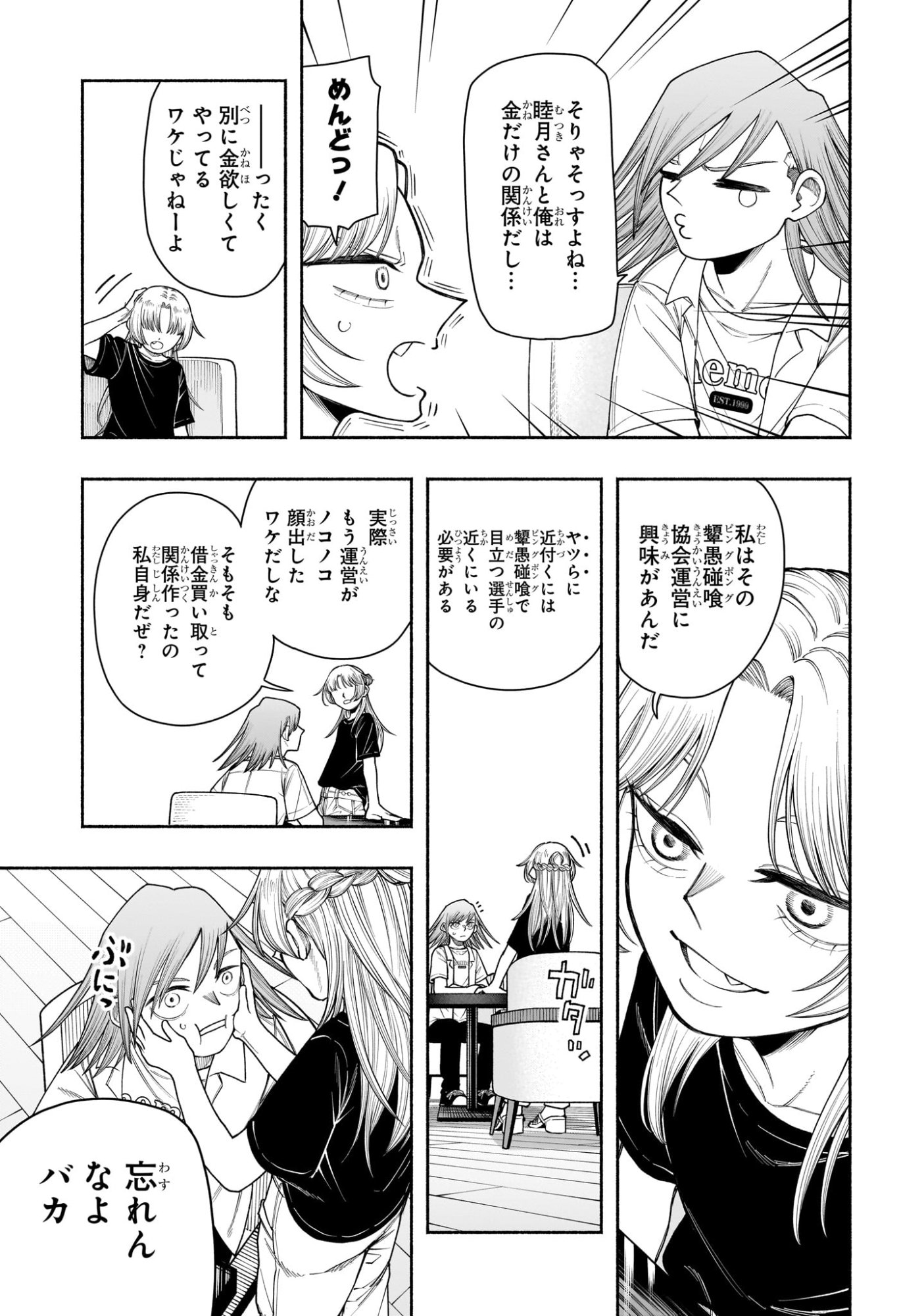 Ping-Pong Peril Chapter 11 9ページ