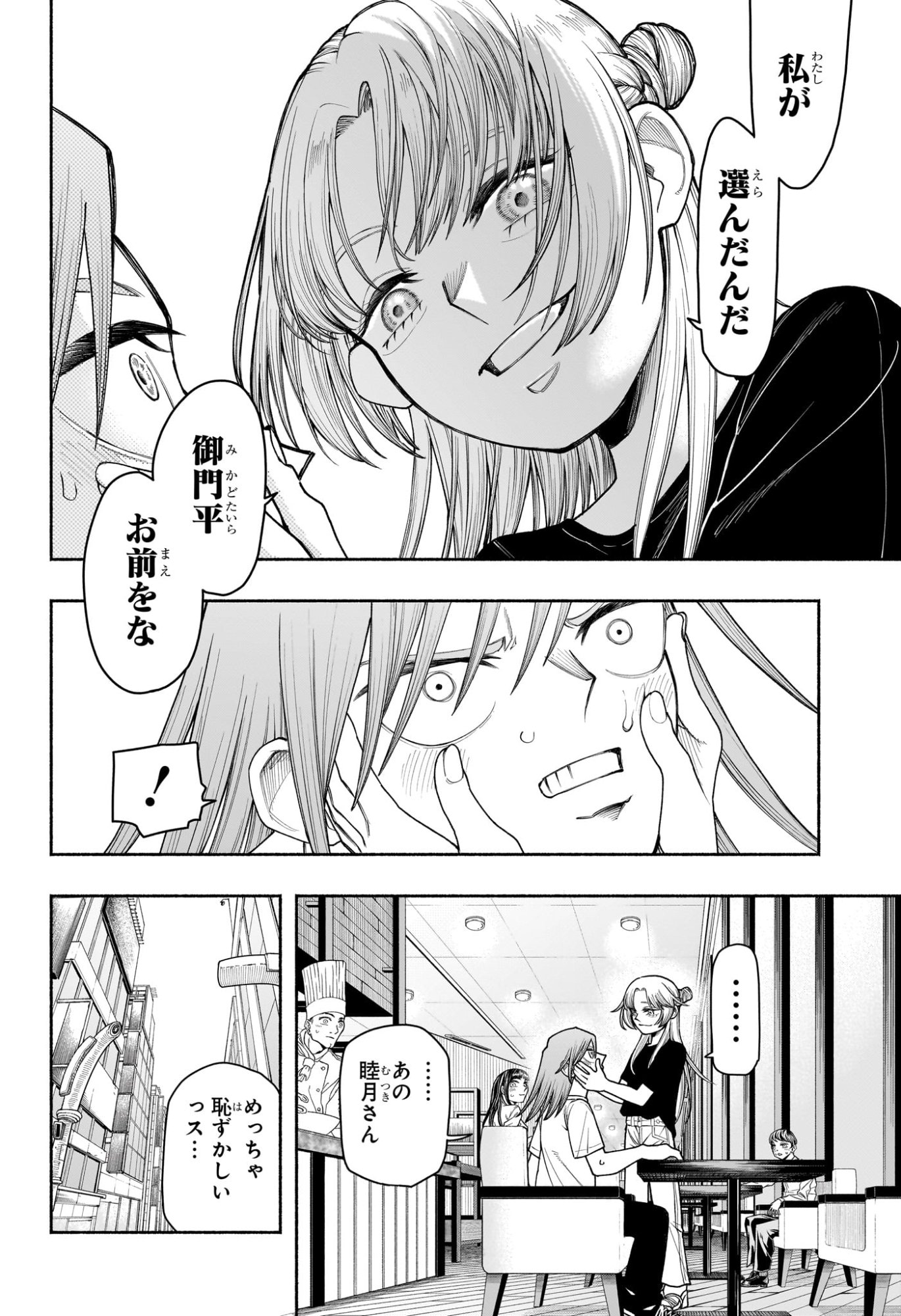Ping-Pong Peril Chapter 11 10ページ