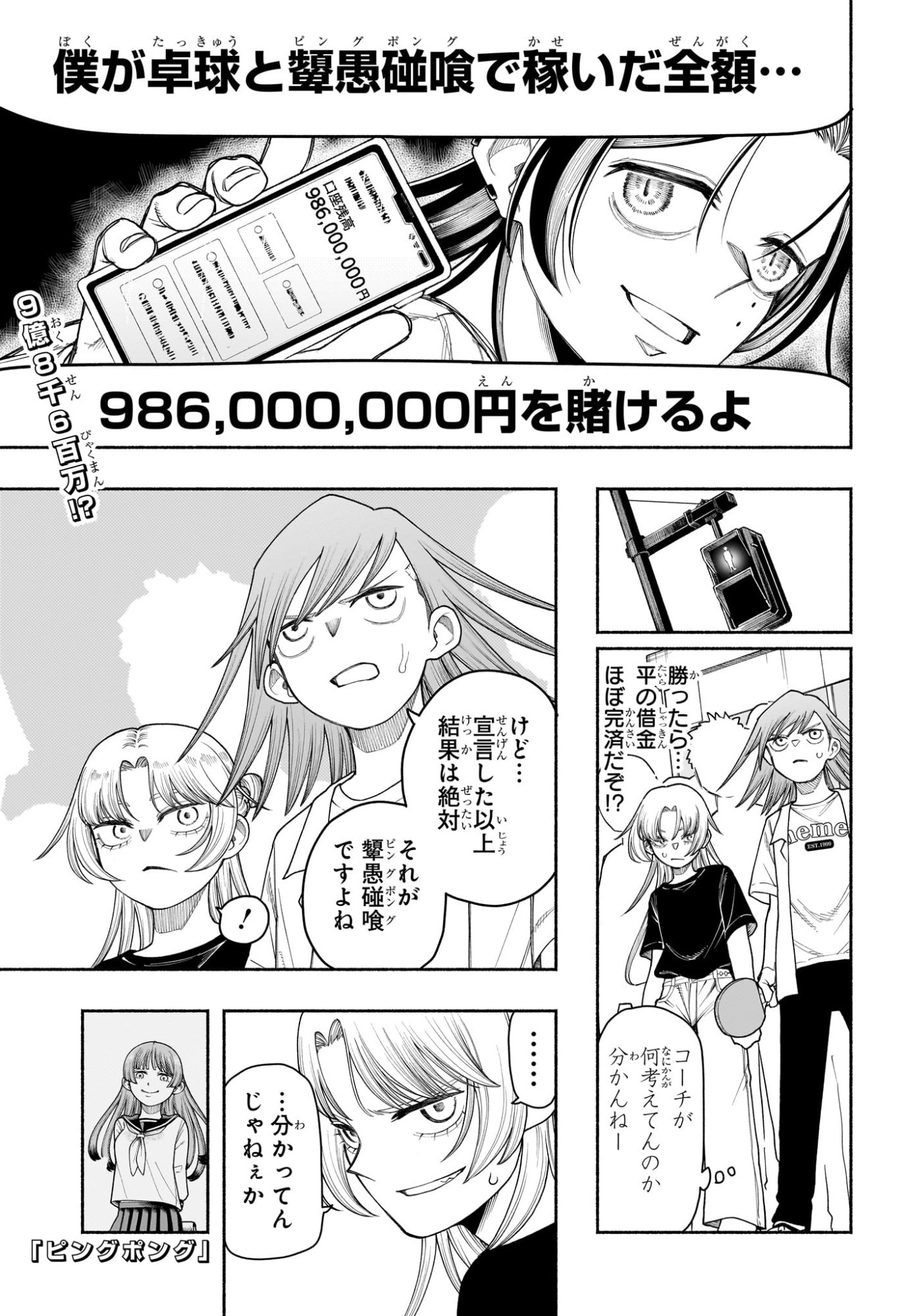 Ping-Pong Peril Chapter 12 1ページ