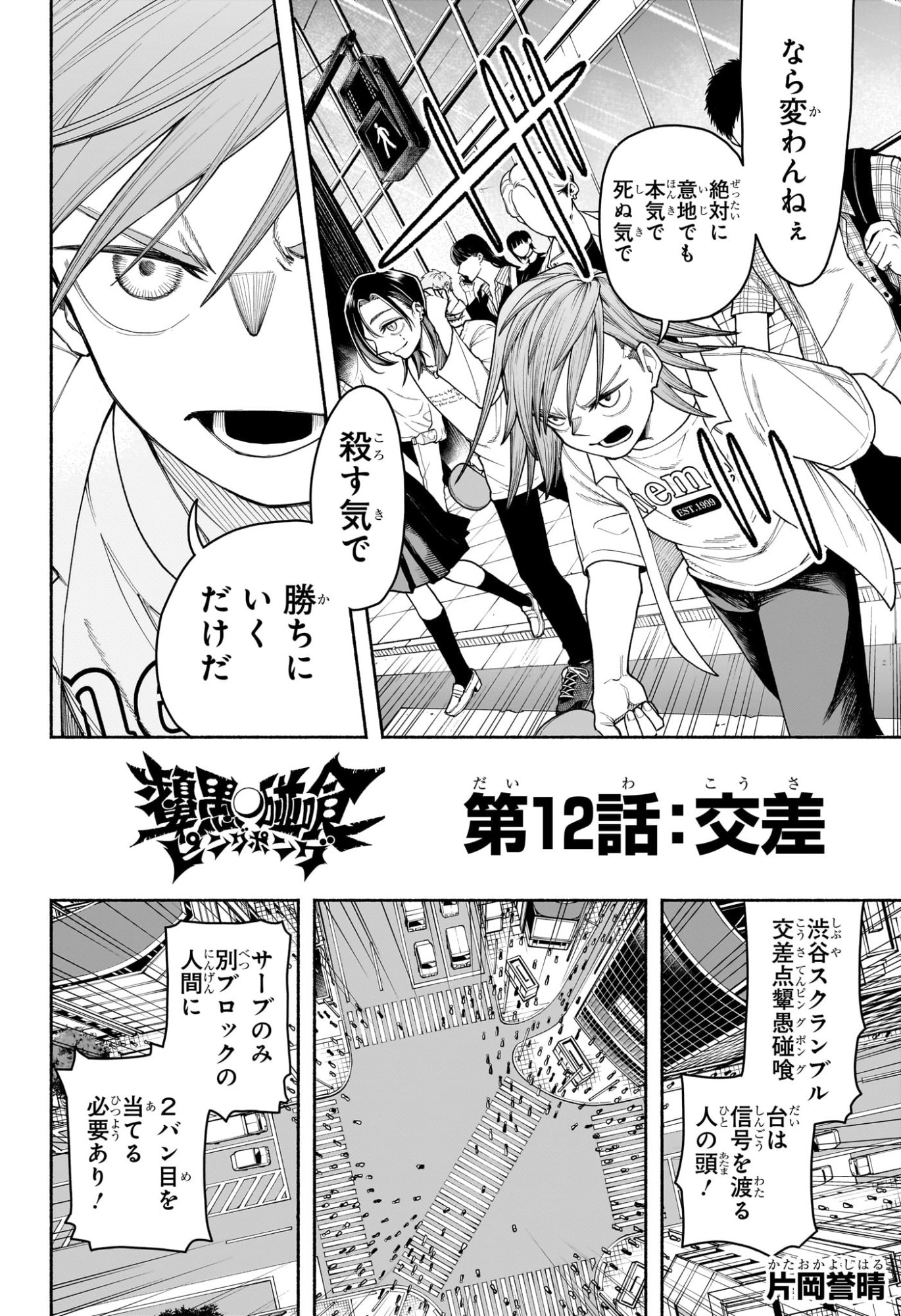 Ping-Pong Peril Chapter 12 2ページ