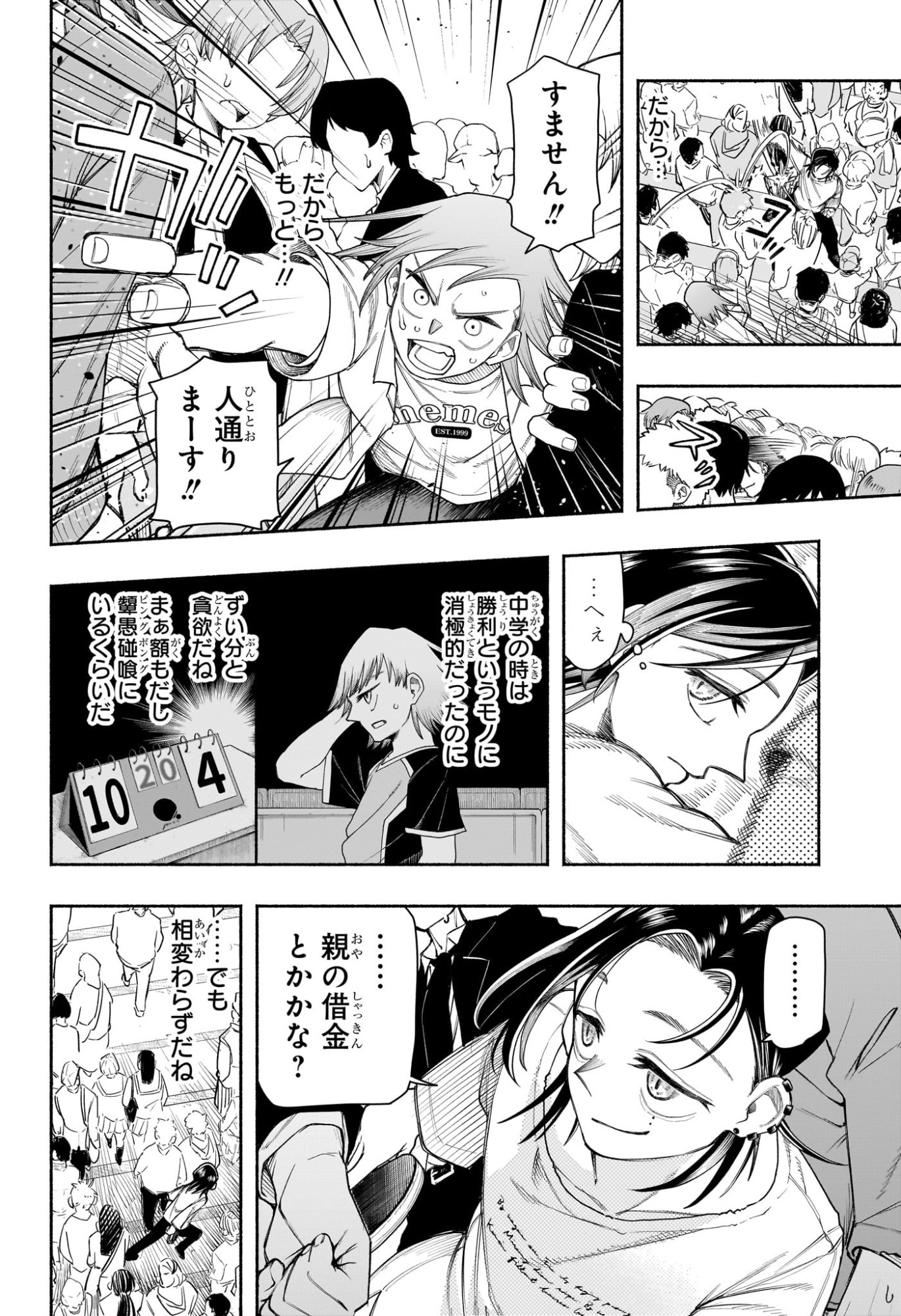 Ping-Pong Peril Chapter 12 12ページ