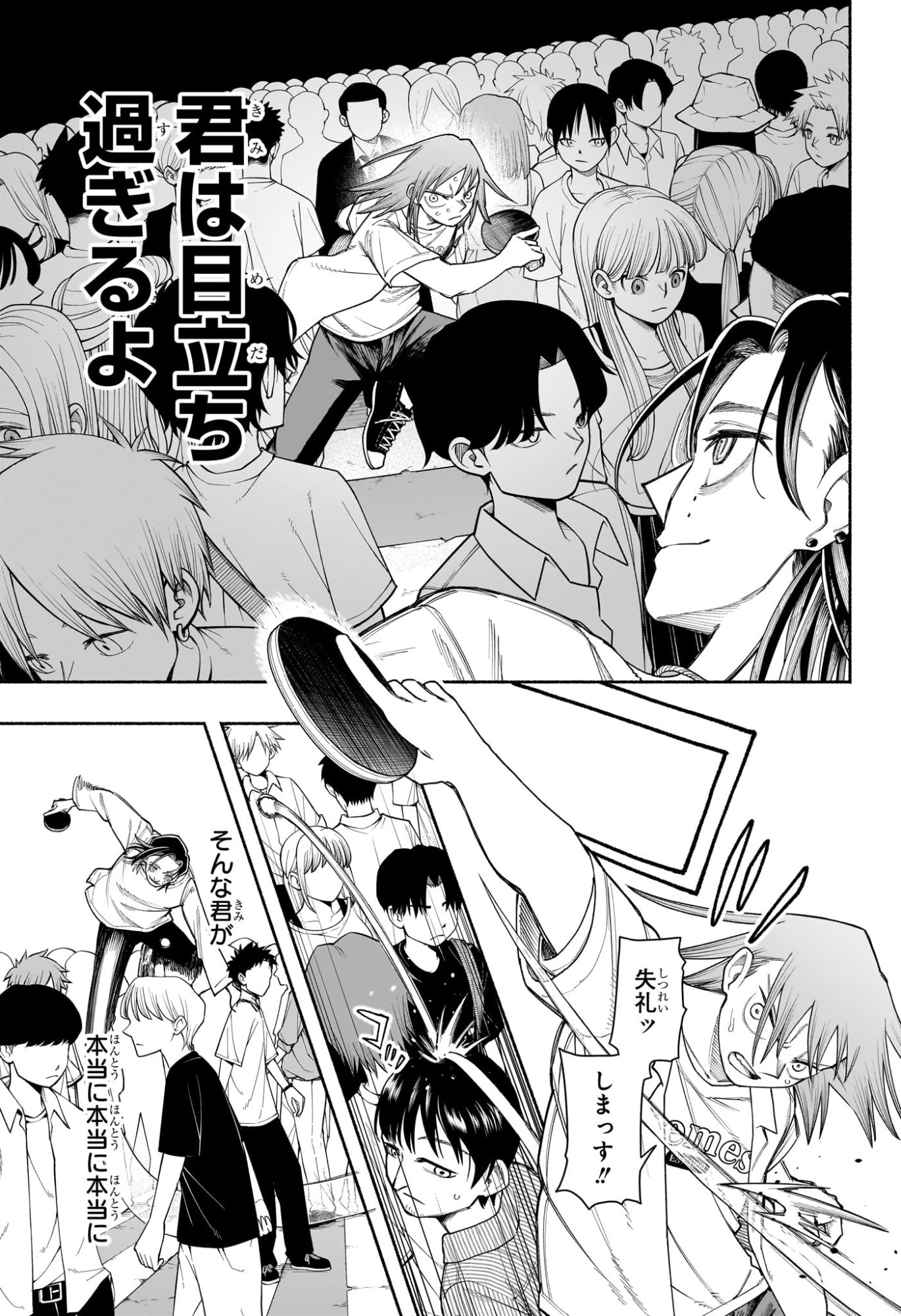 Ping-Pong Peril Chapter 12 13ページ