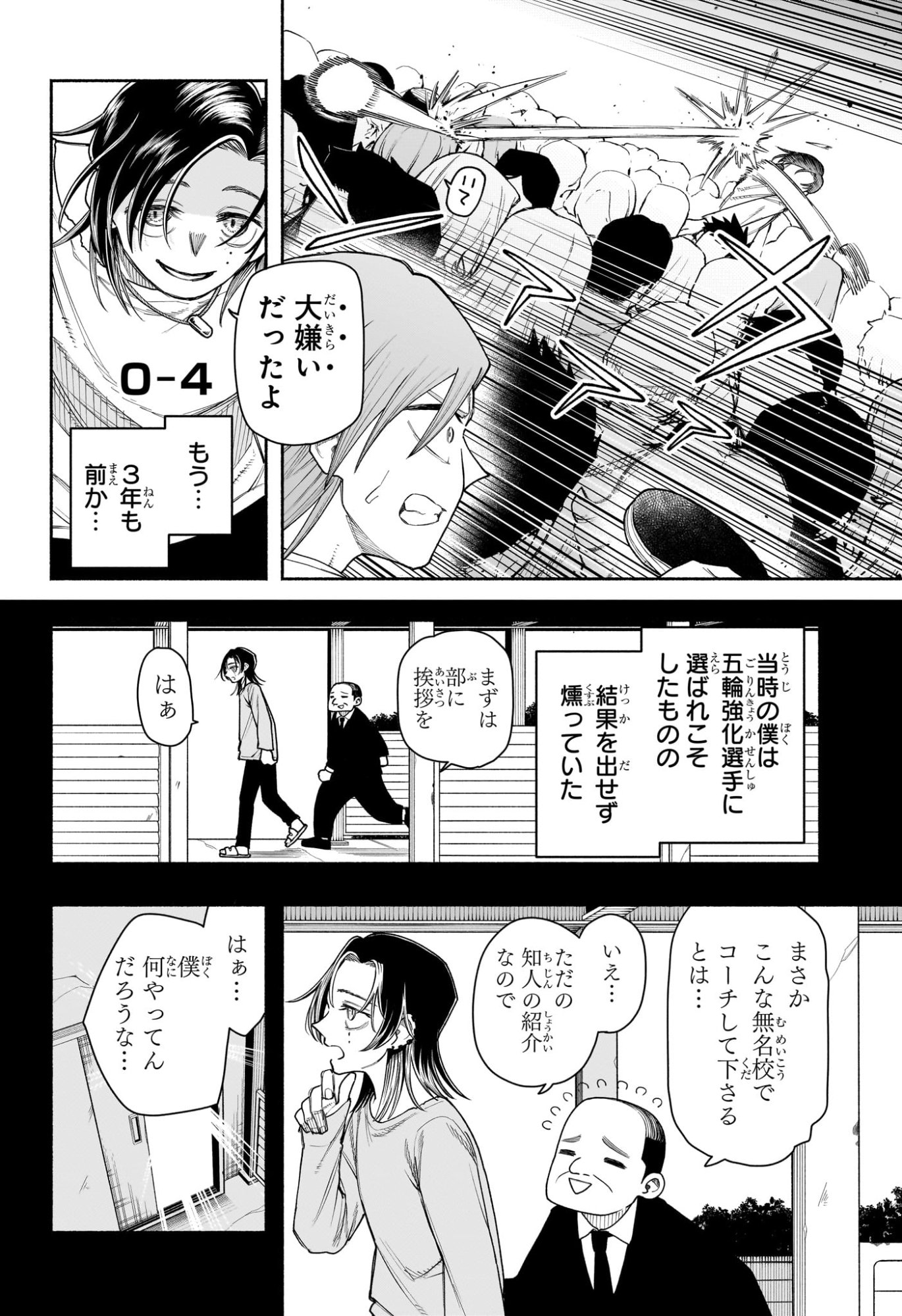 Ping-Pong Peril Chapter 12 14ページ