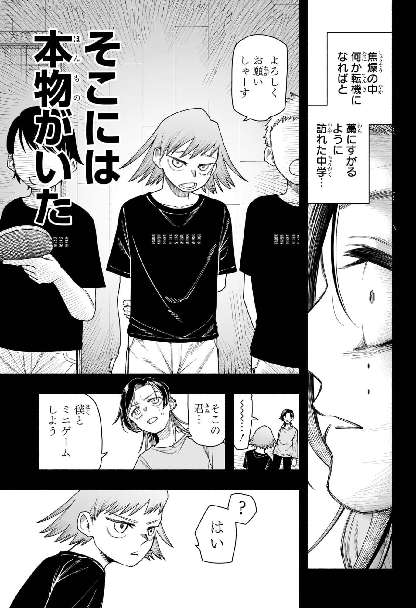Ping-Pong Peril Chapter 12 15ページ