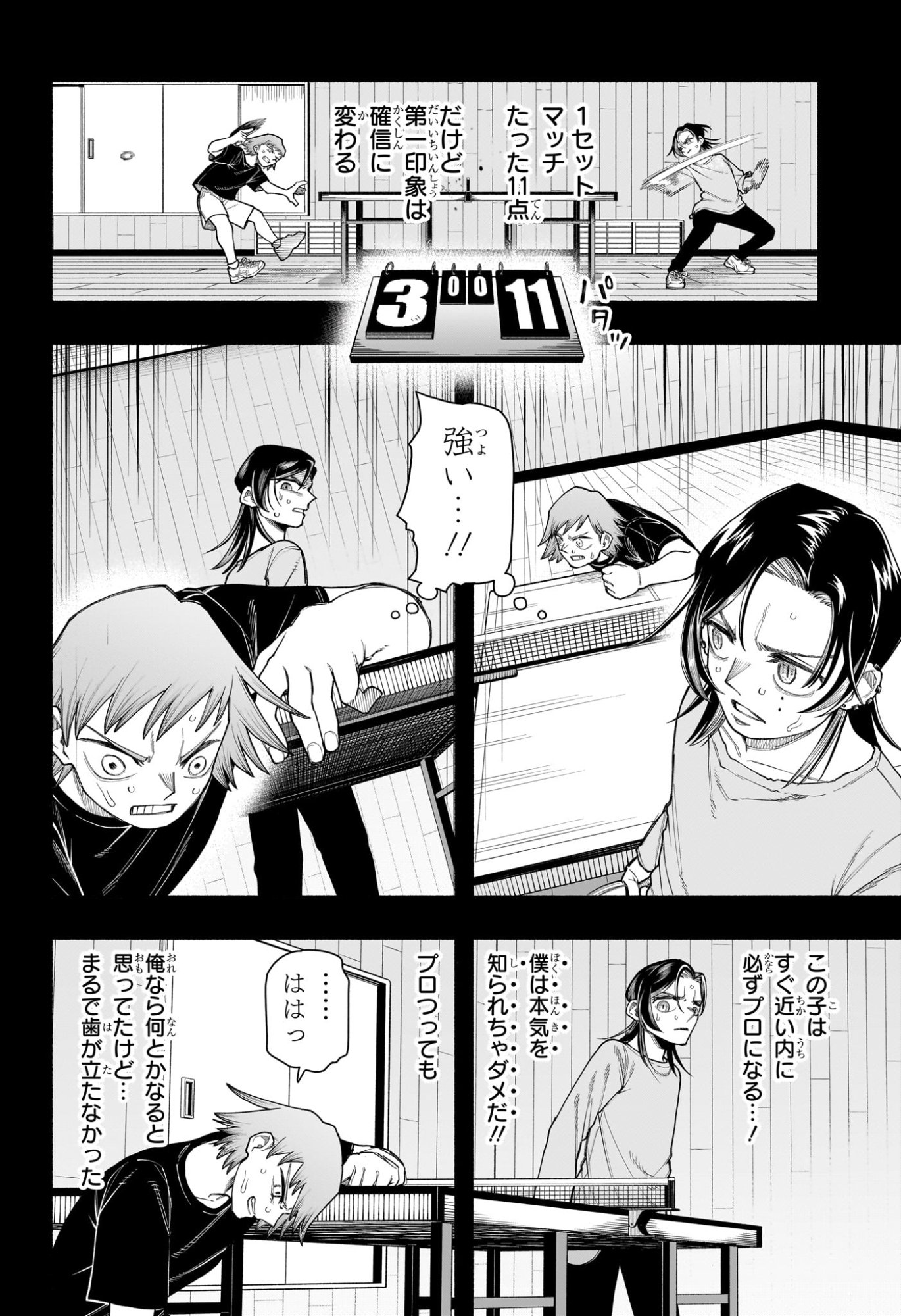 Ping-Pong Peril Chapter 12 16ページ