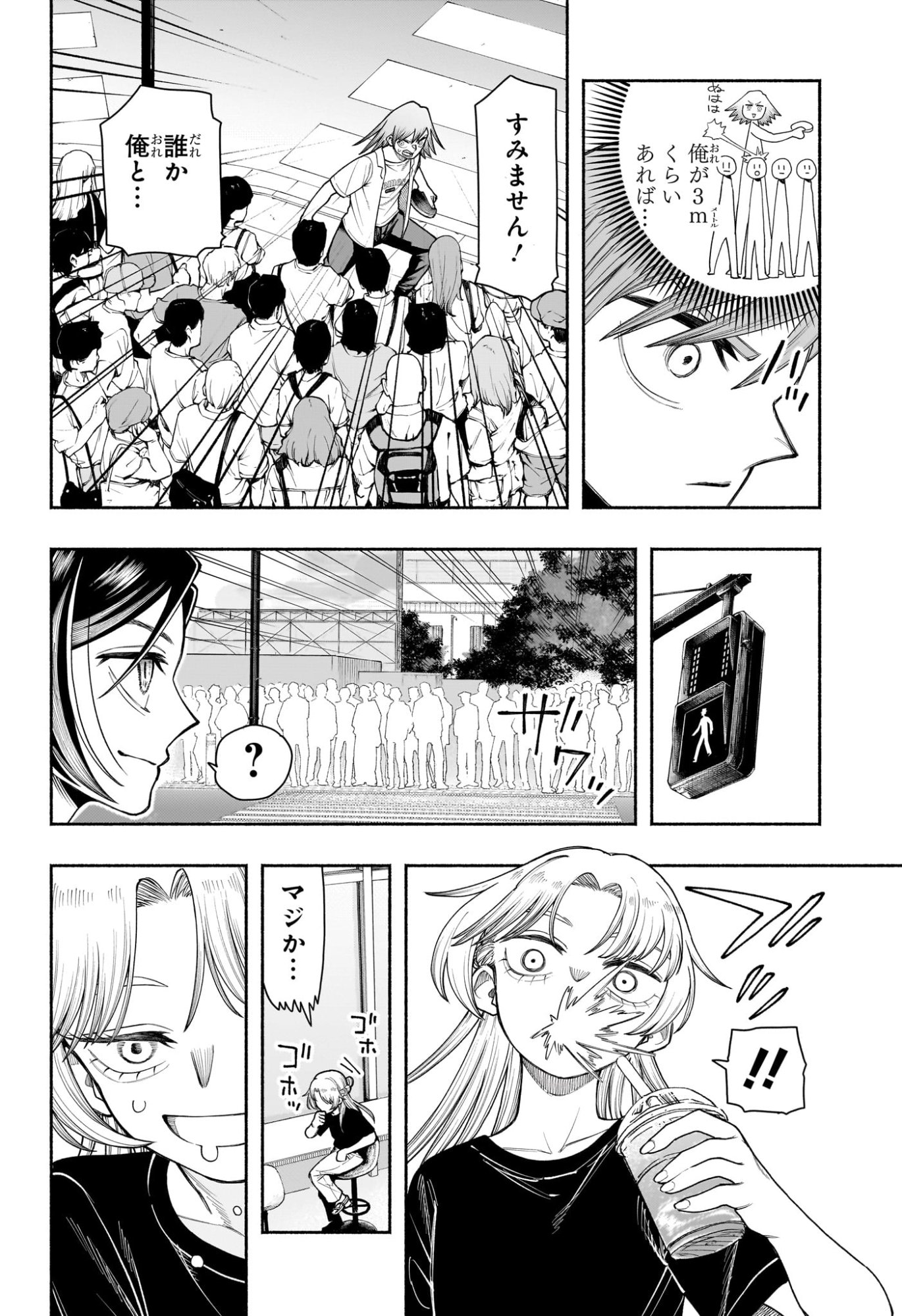 Ping-Pong Peril Chapter 12 18ページ