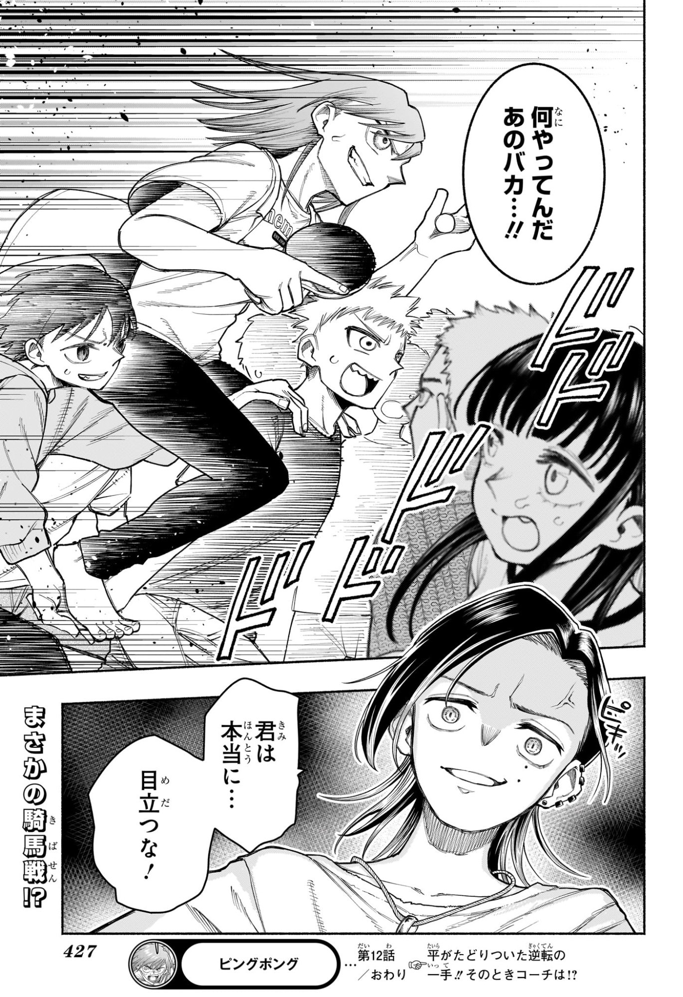 Ping-Pong Peril Chapter 12 19ページ
