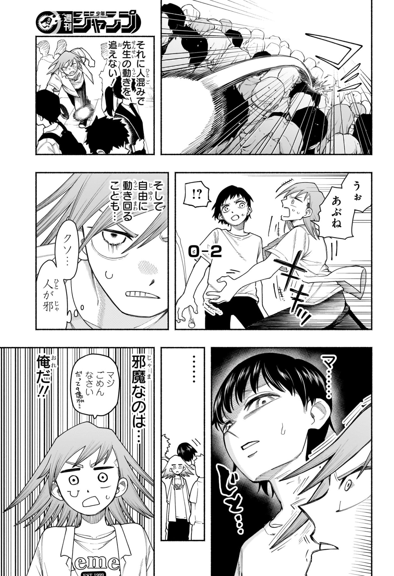 Ping-Pong Peril Chapter 12 5ページ
