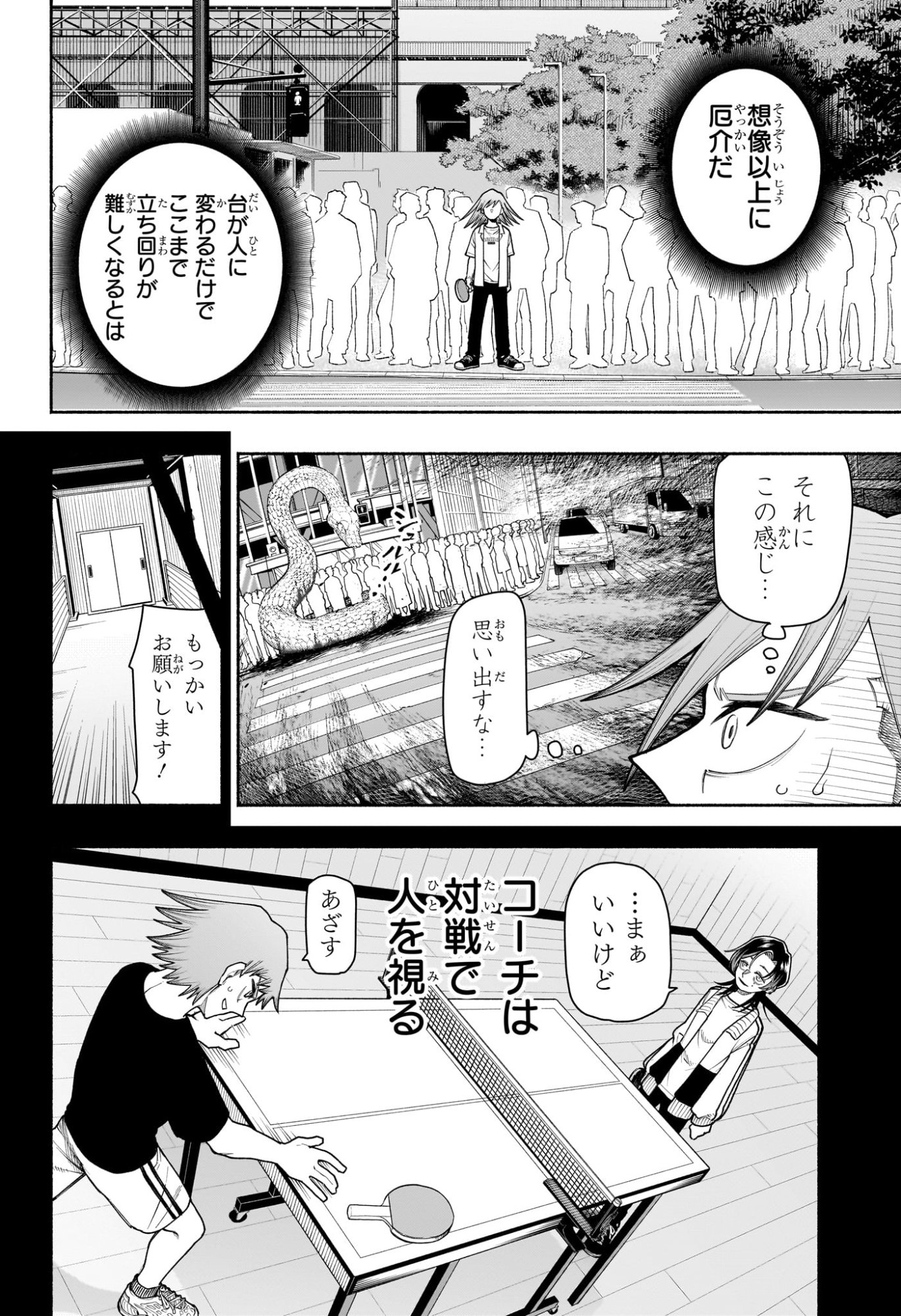 Ping-Pong Peril Chapter 12 6ページ