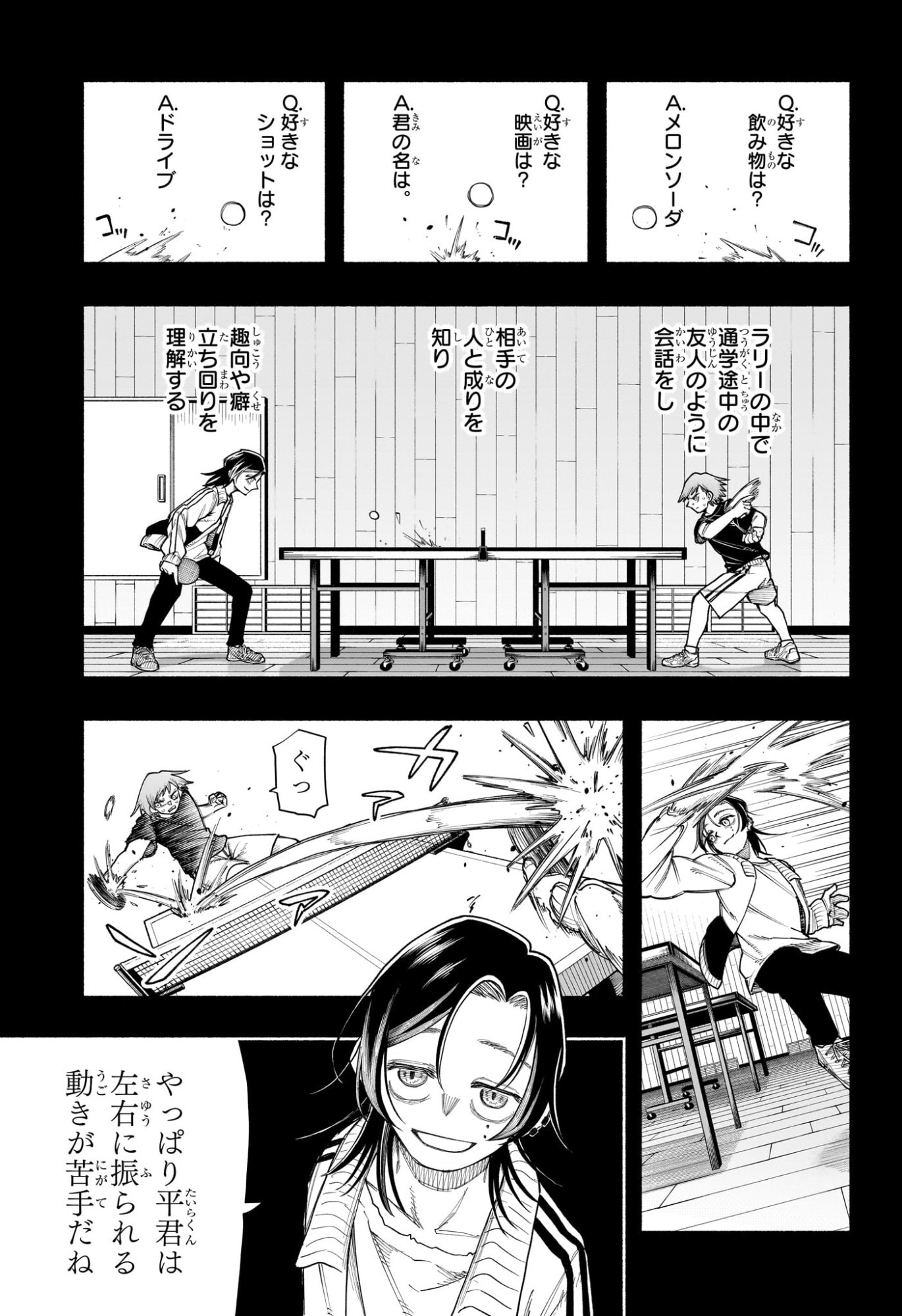 Ping-Pong Peril Chapter 12 7ページ