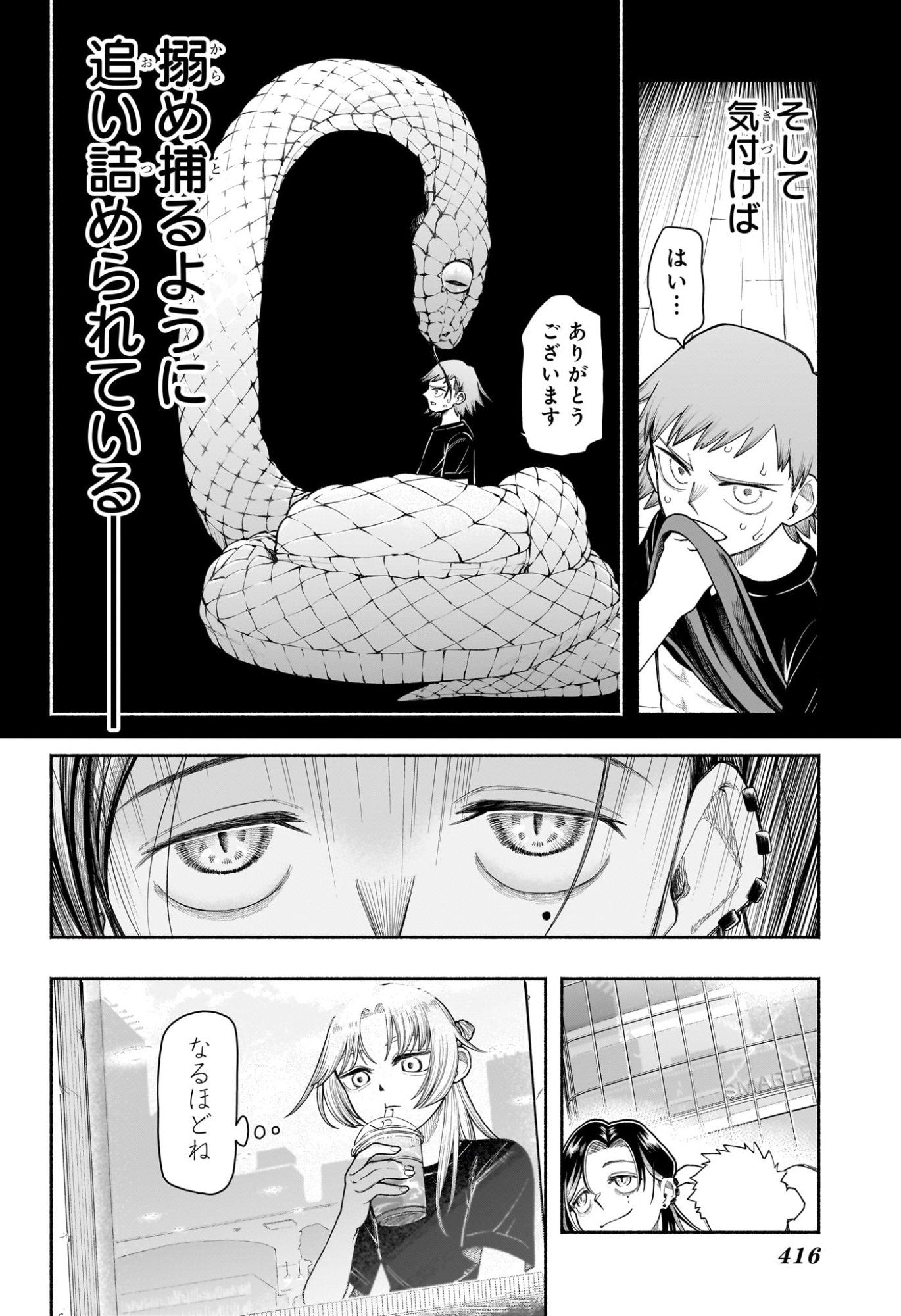 Ping-Pong Peril Chapter 12 8ページ