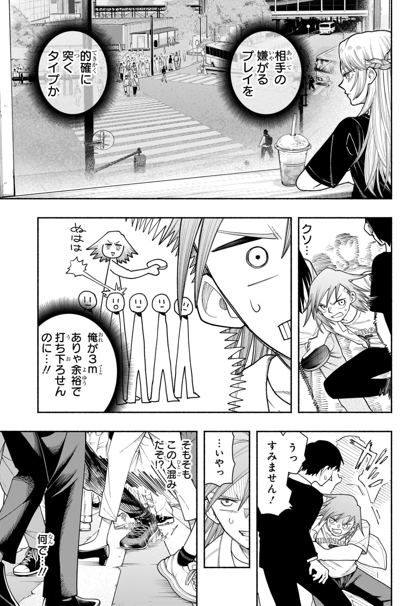 Ping-Pong Peril Chapter 12 9ページ