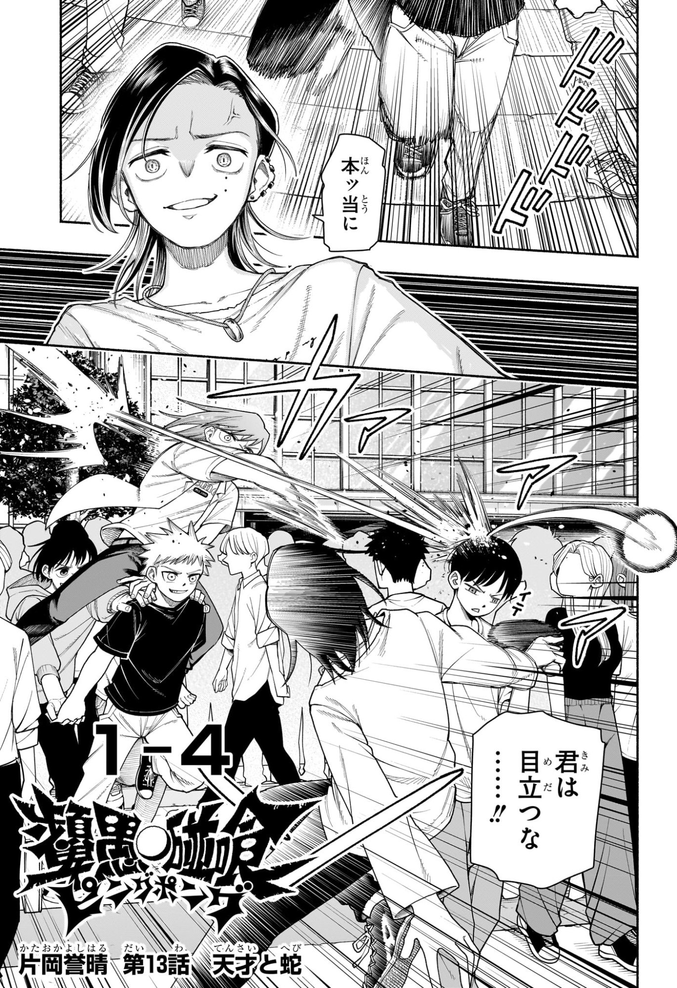 Ping-Pong Peril Chapter 13 1ページ