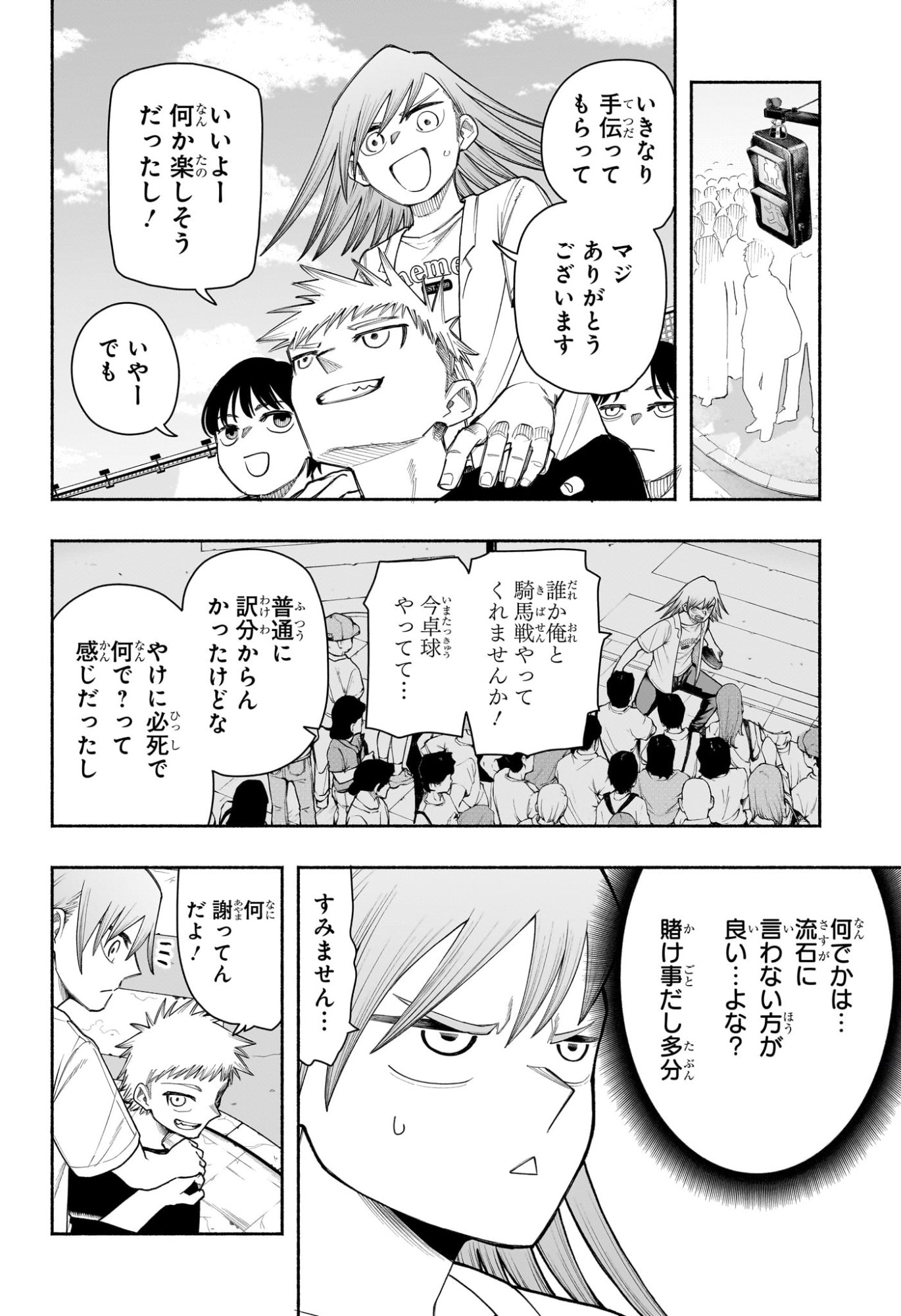Ping-Pong Peril Chapter 13 2ページ