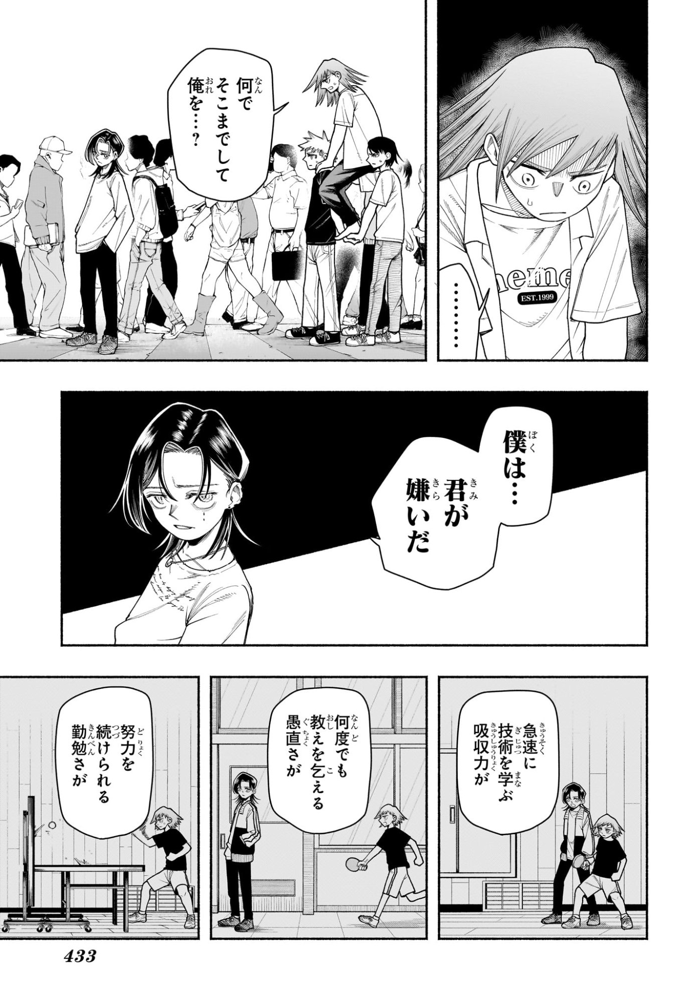 Ping-Pong Peril Chapter 13 11ページ