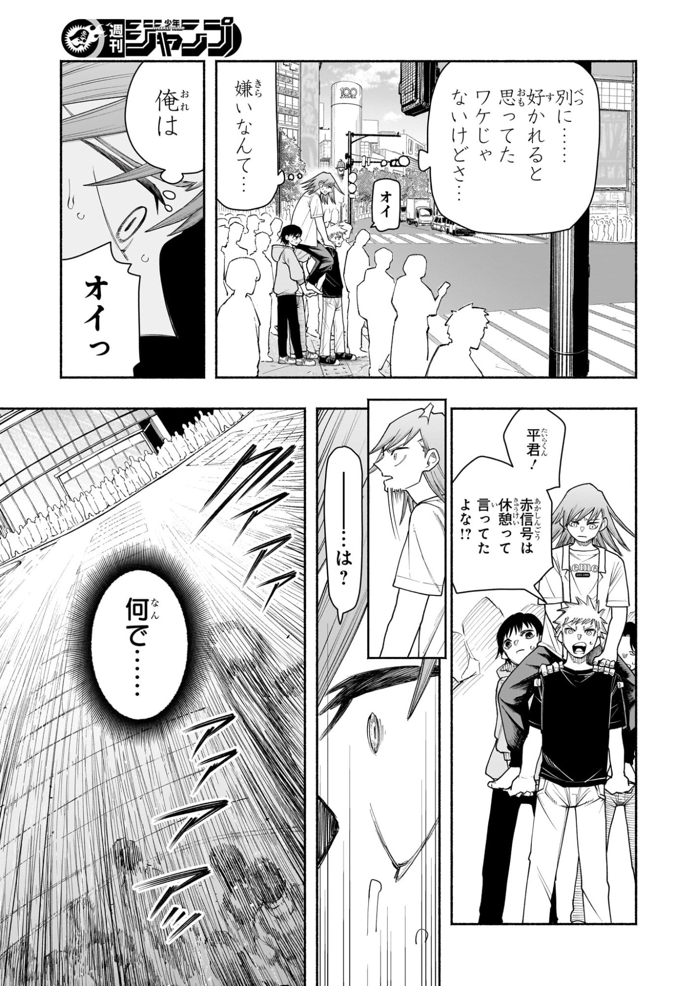 Ping-Pong Peril Chapter 13 13ページ
