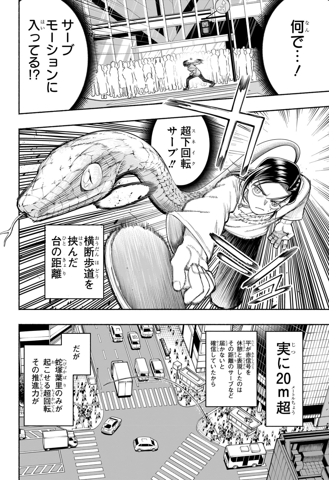 Ping-Pong Peril Chapter 13 14ページ