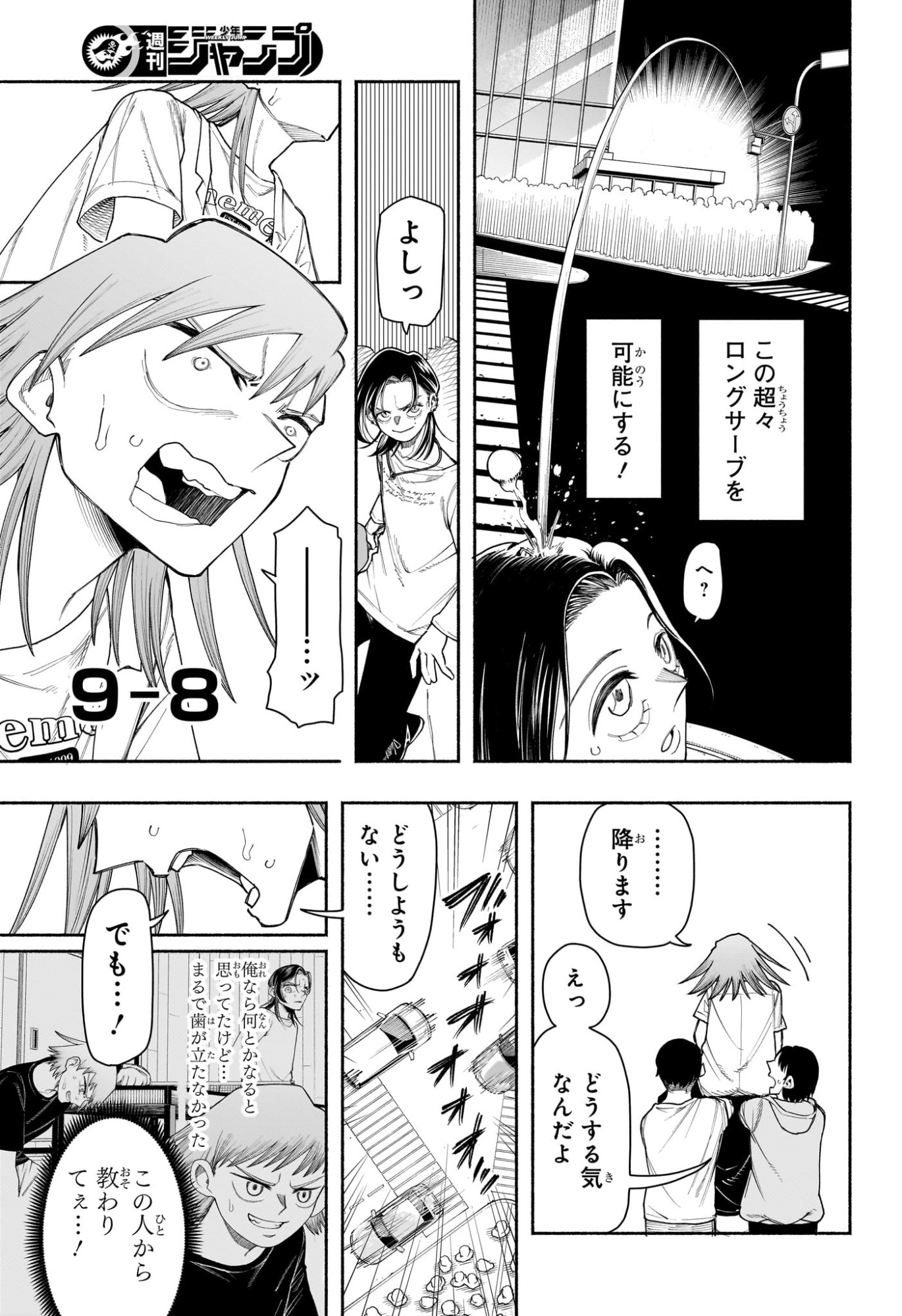 Ping-Pong Peril Chapter 13 15ページ