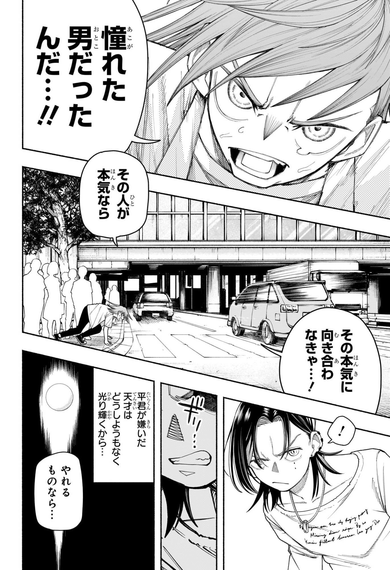 Ping-Pong Peril Chapter 13 16ページ