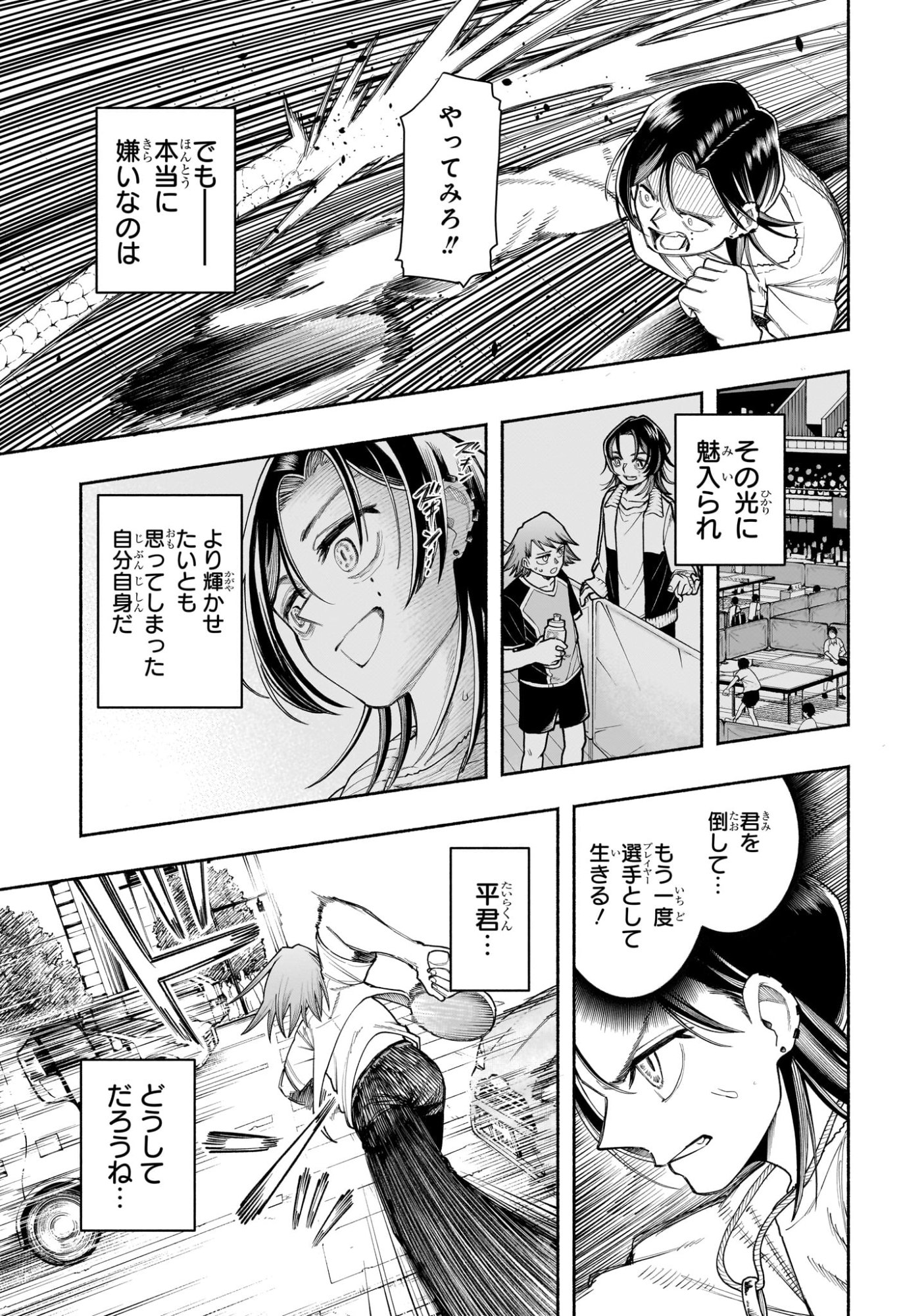 Ping-Pong Peril Chapter 13 17ページ
