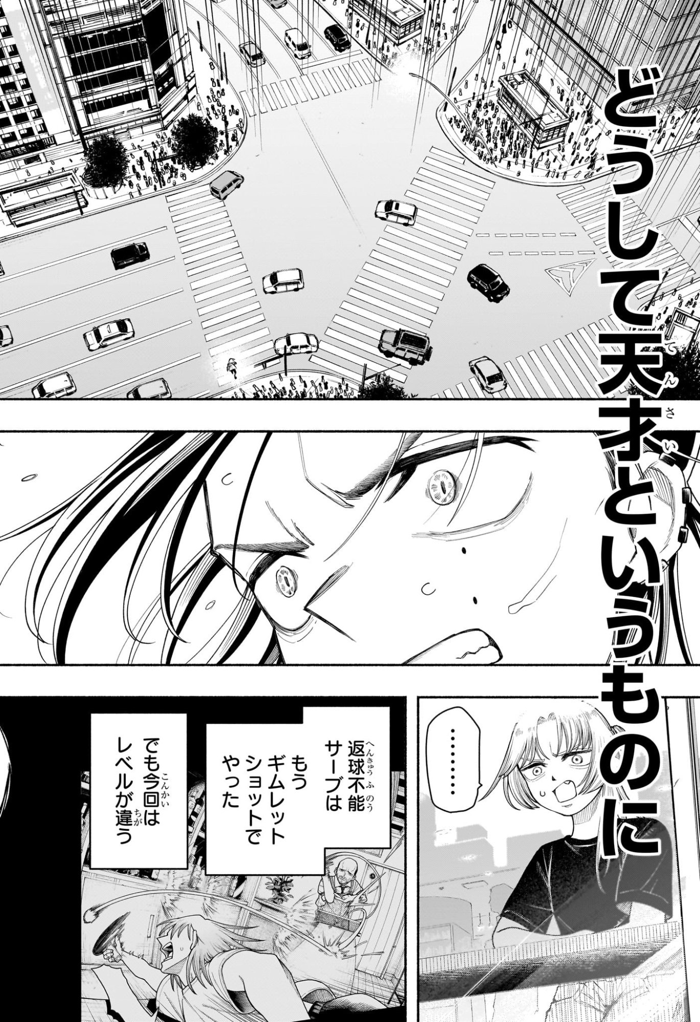 Ping-Pong Peril Chapter 13 18ページ