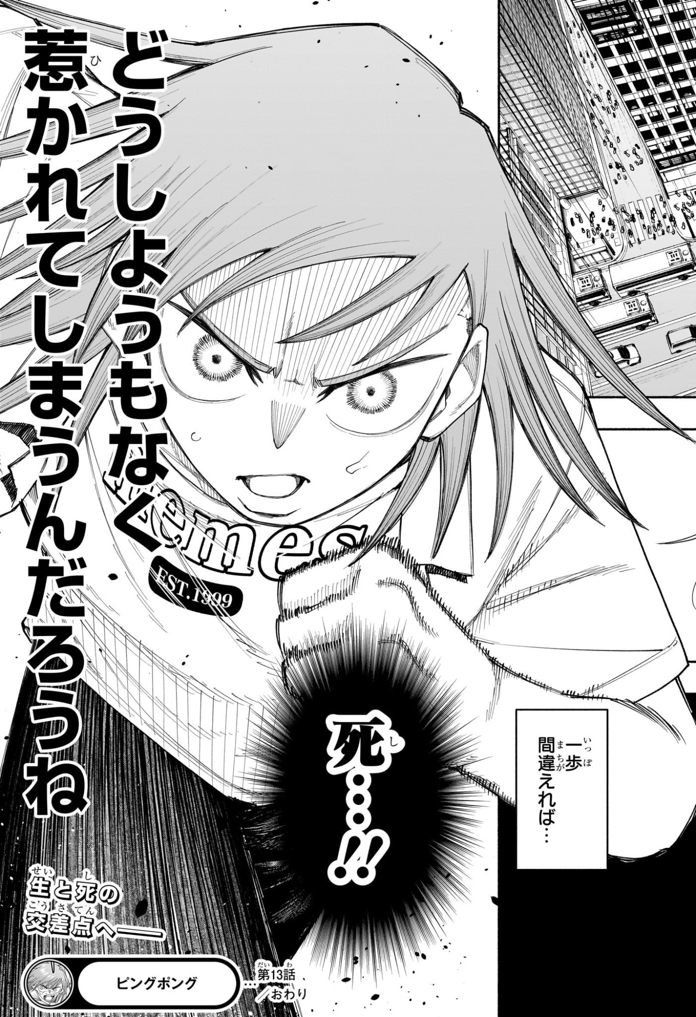 Ping-Pong Peril Chapter 13 19ページ