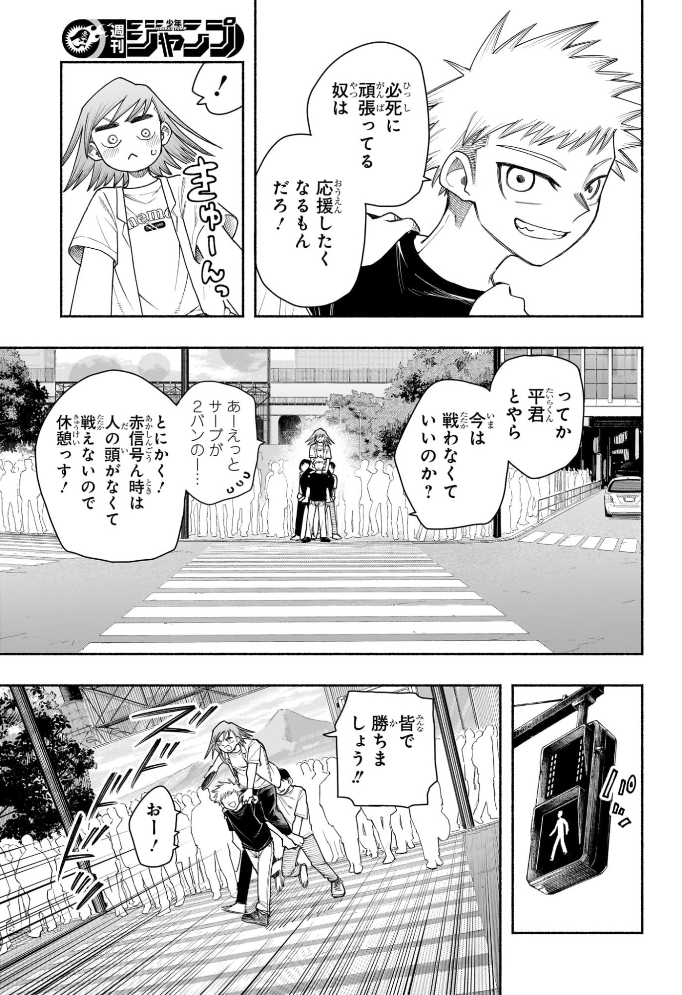 Ping-Pong Peril Chapter 13 3ページ