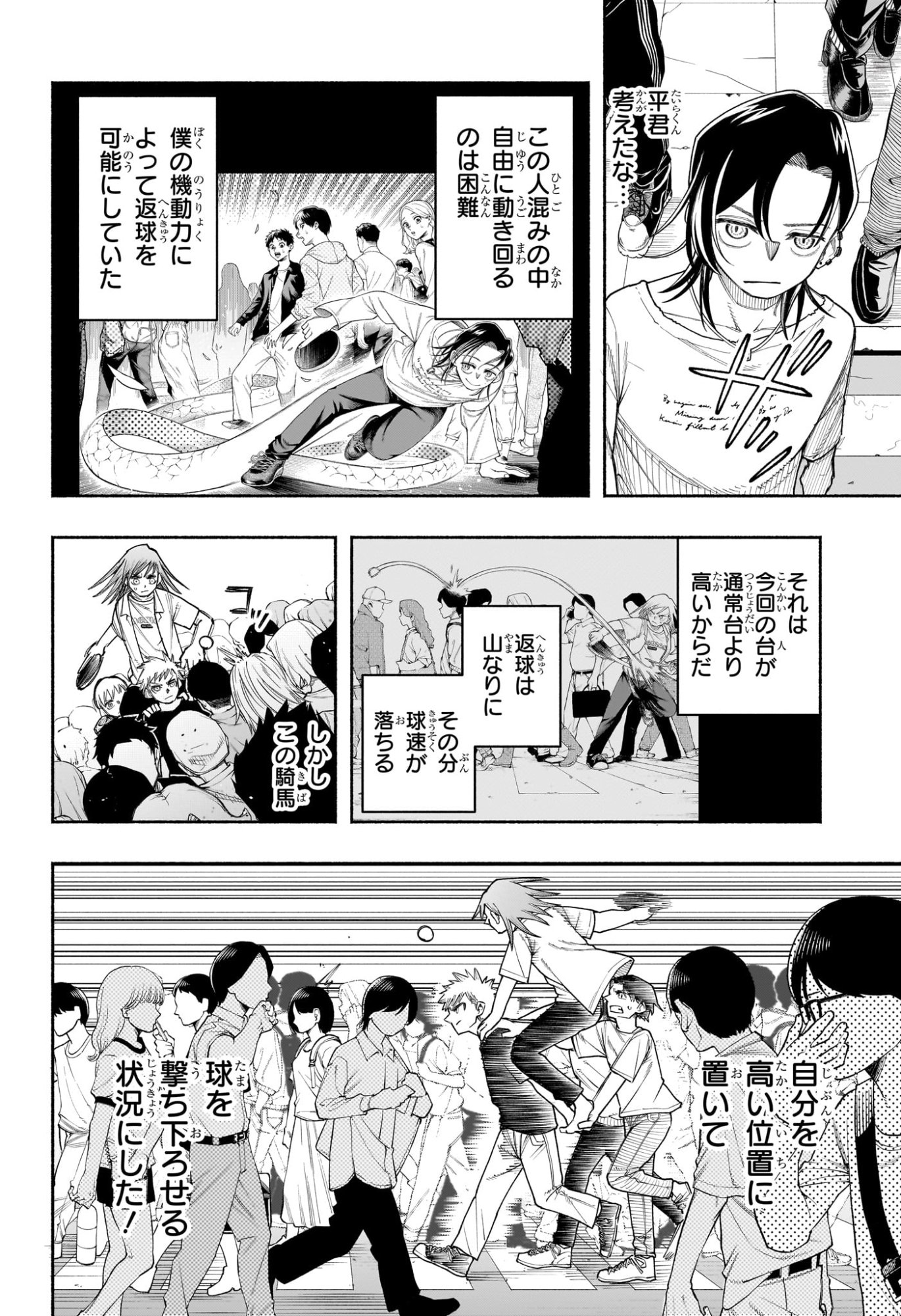 Ping-Pong Peril Chapter 13 4ページ