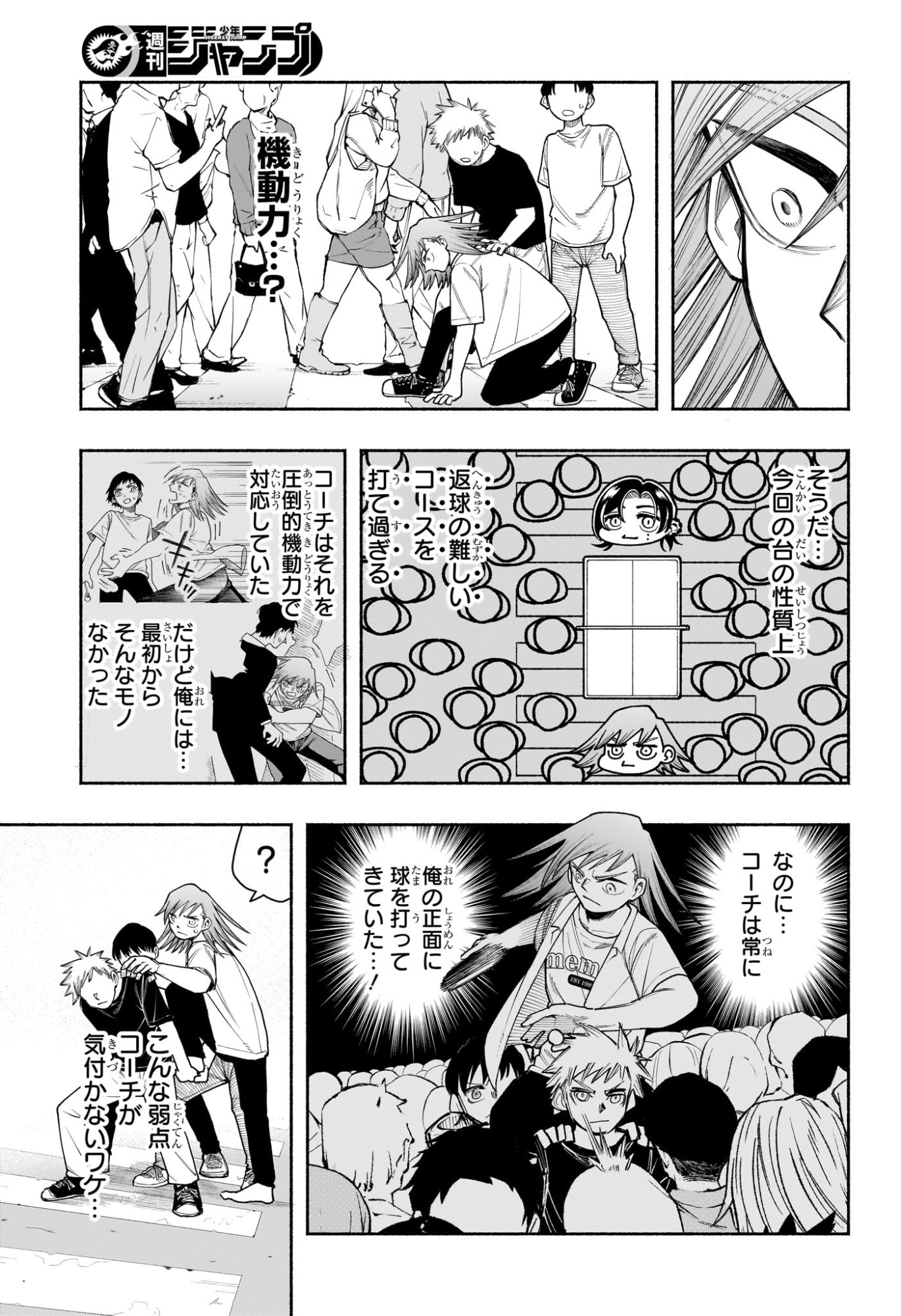 Ping-Pong Peril Chapter 13 7ページ