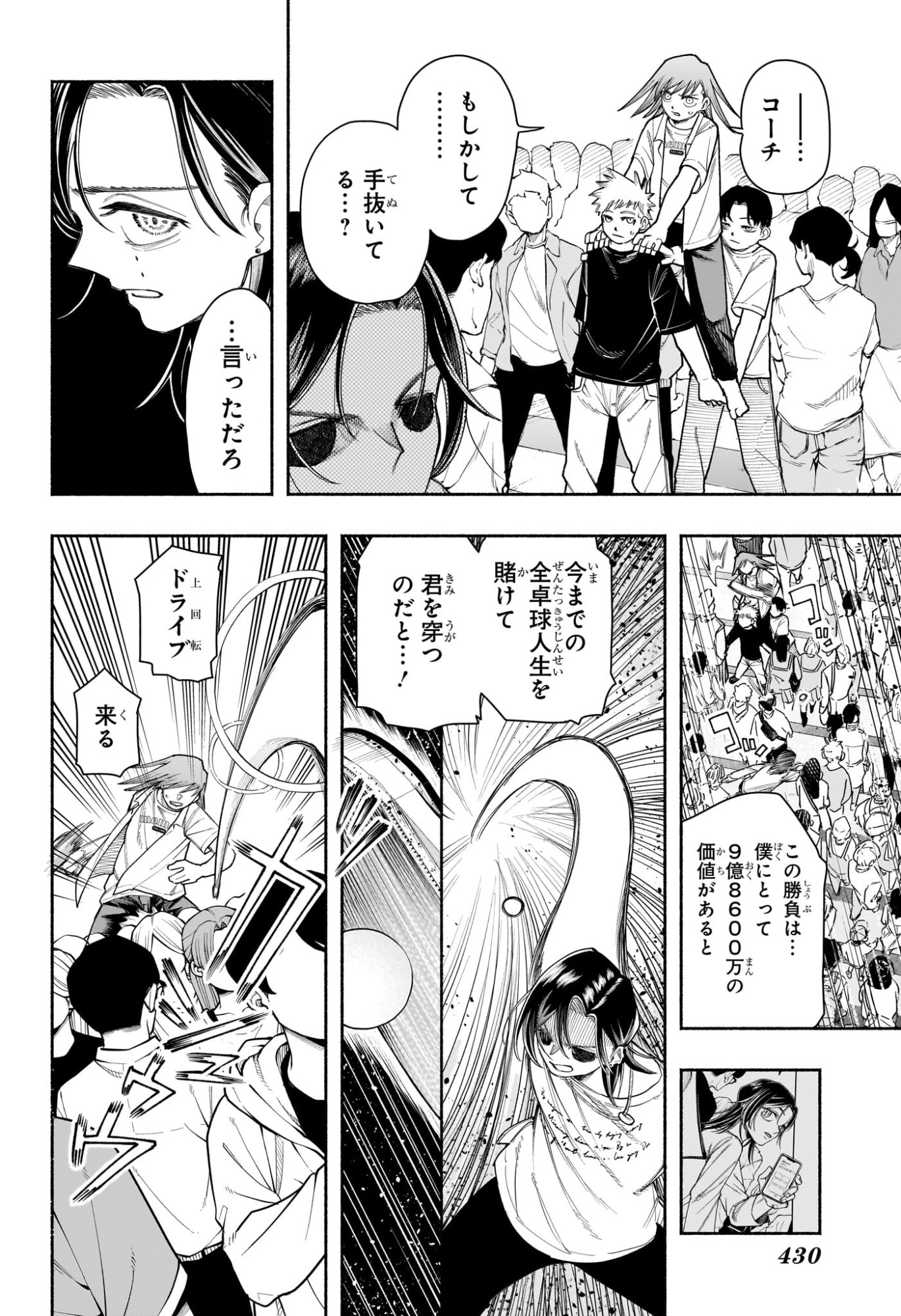 Ping-Pong Peril Chapter 13 8ページ