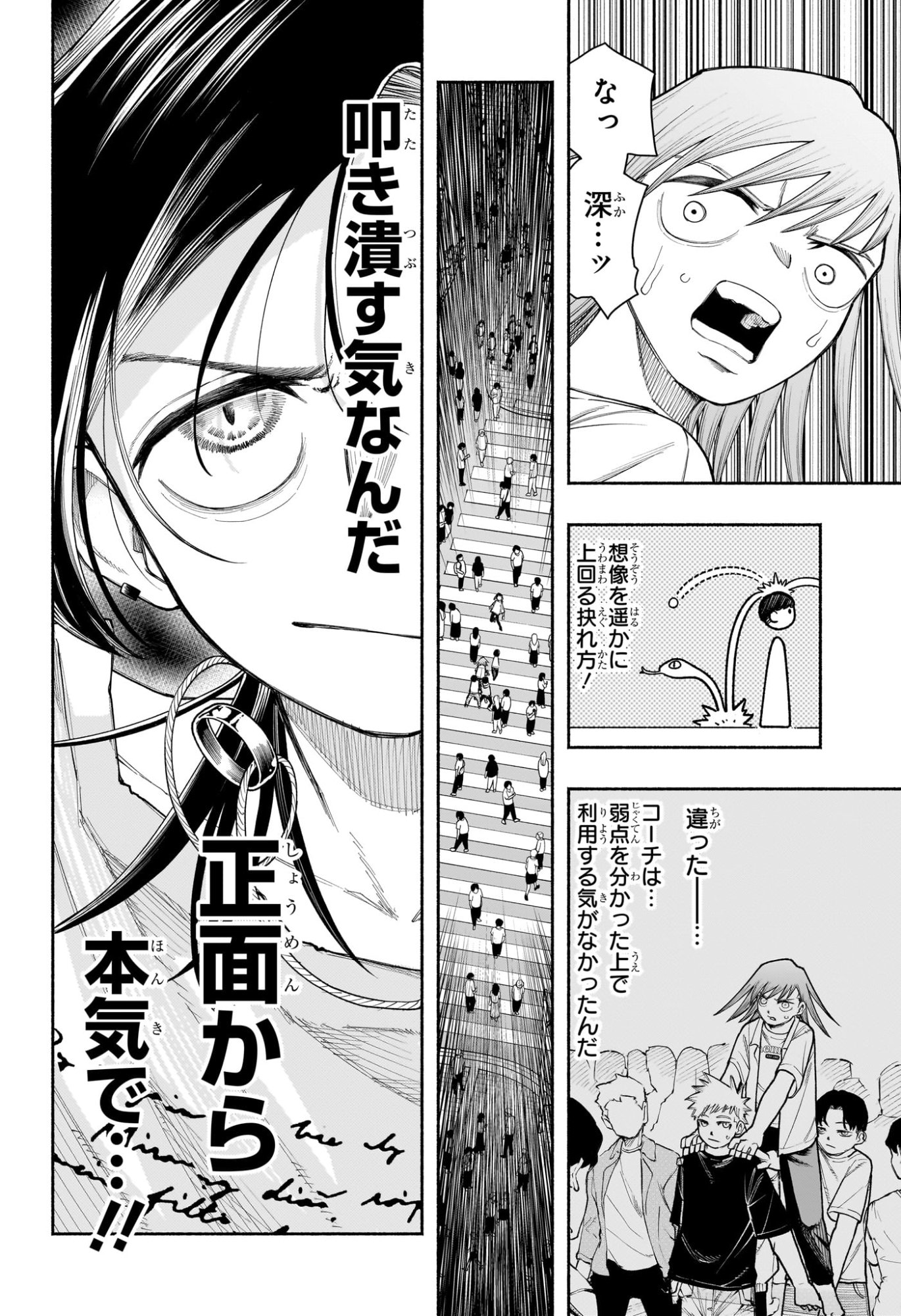 Ping-Pong Peril Chapter 13 10ページ