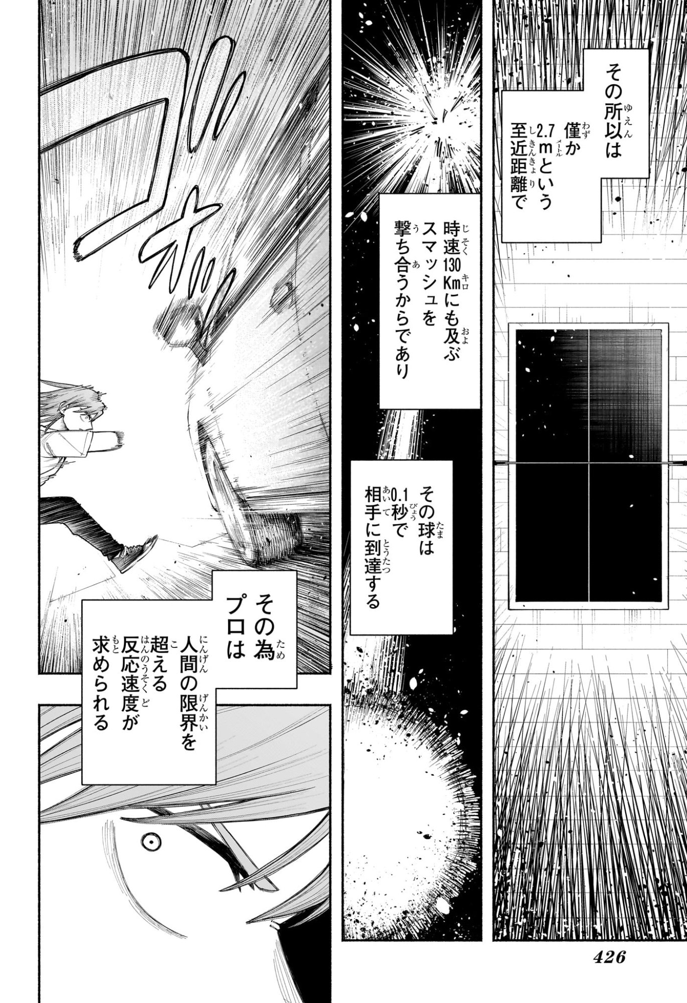 Ping-Pong Peril Chapter 14 2ページ