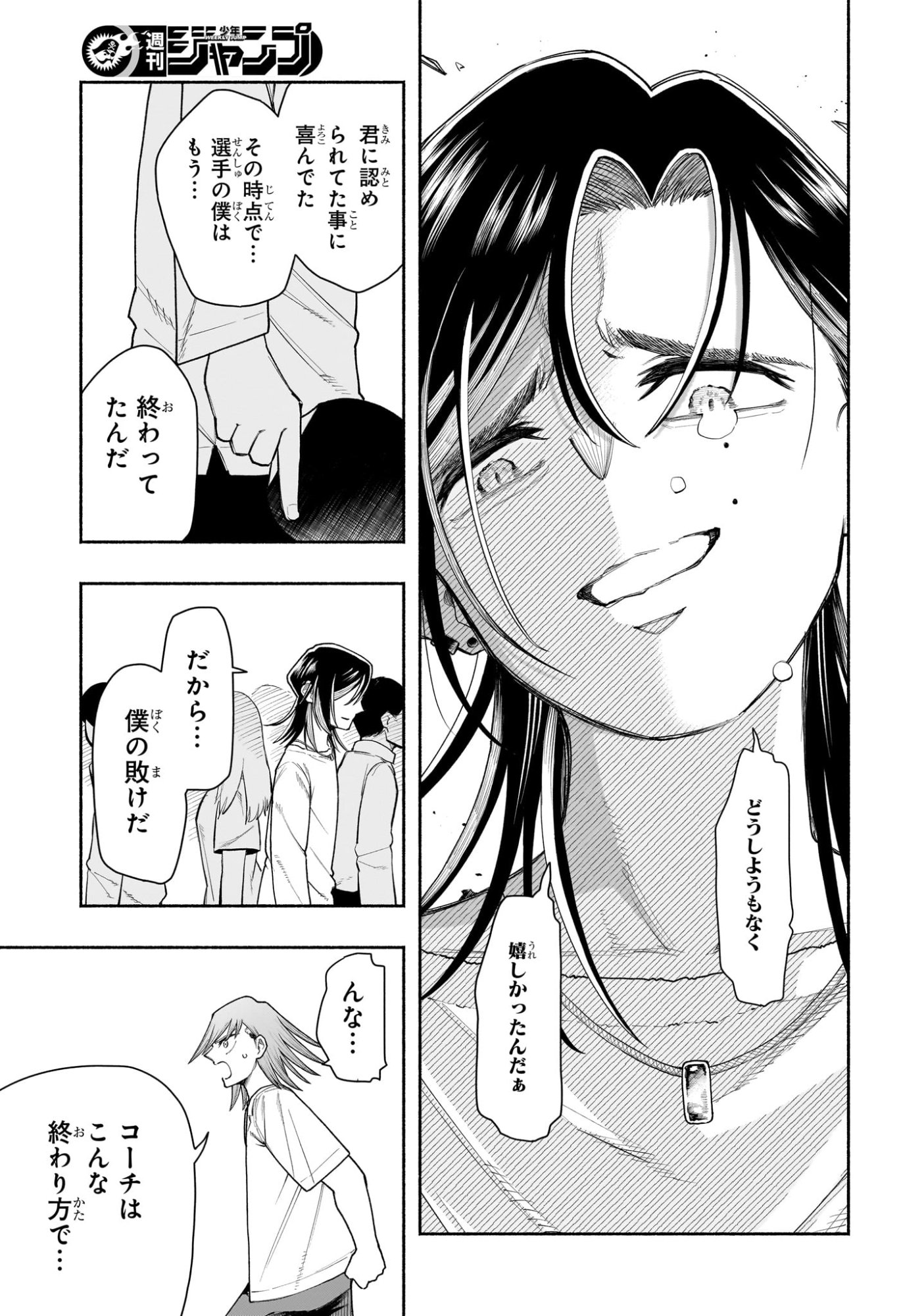 Ping-Pong Peril Chapter 14 11ページ