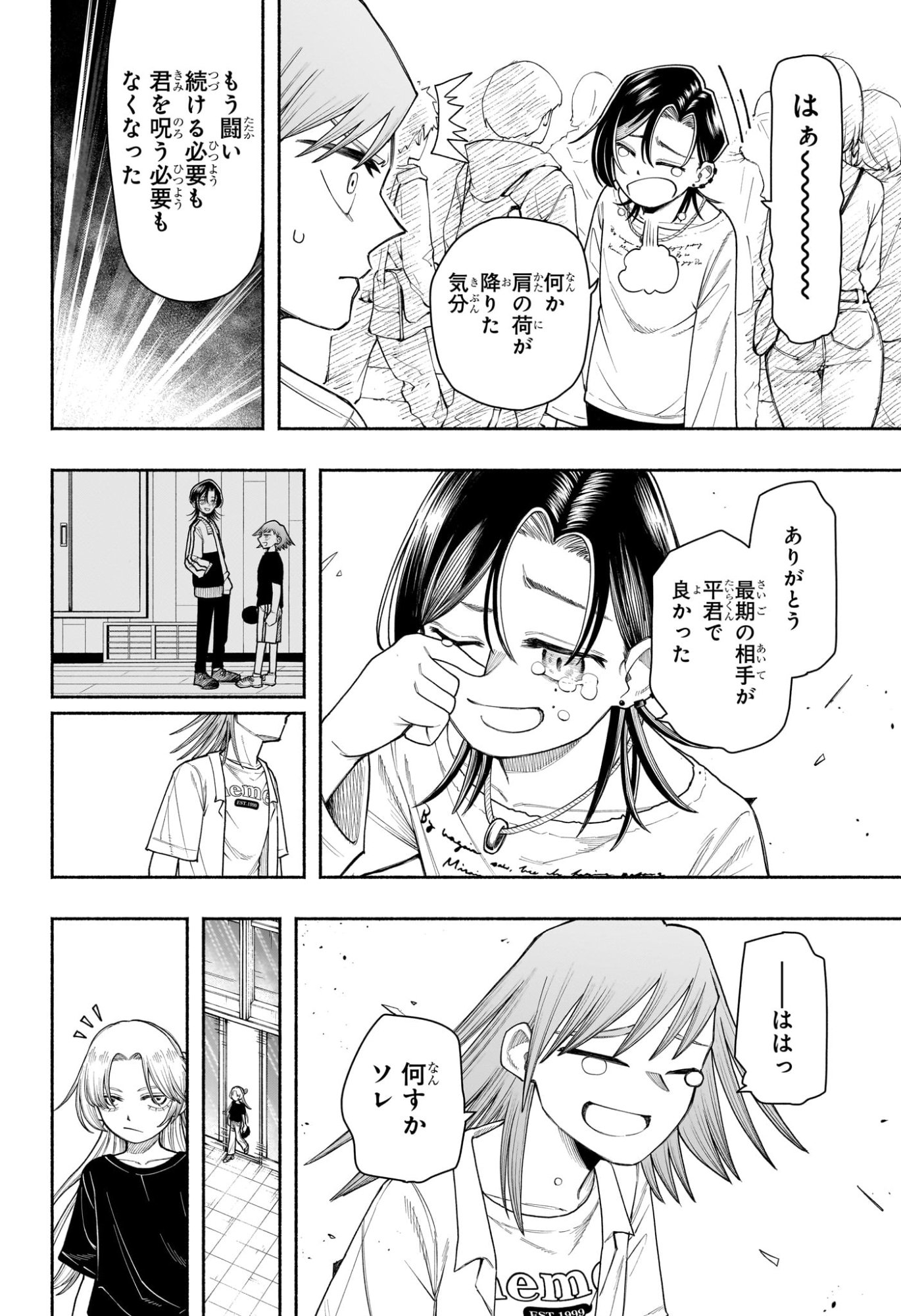 Ping-Pong Peril Chapter 14 12ページ