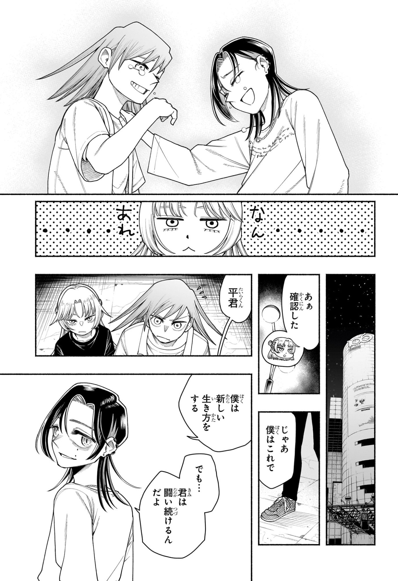 Ping-Pong Peril Chapter 14 13ページ