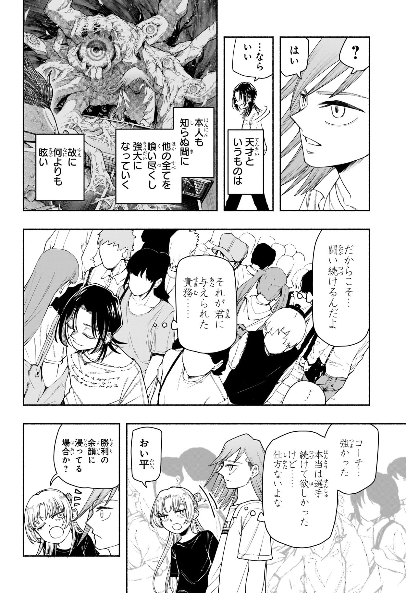 Ping-Pong Peril Chapter 14 14ページ