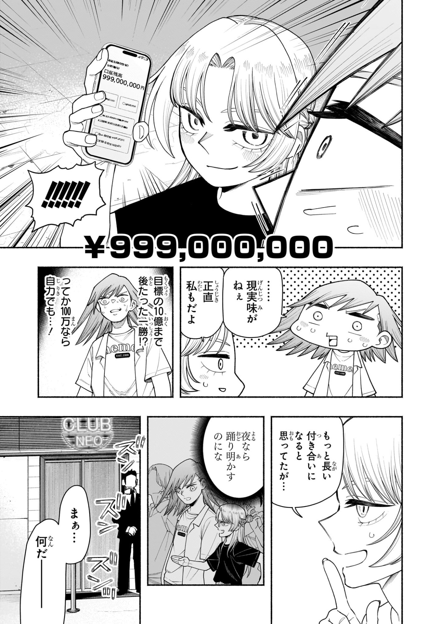 Ping-Pong Peril Chapter 14 15ページ