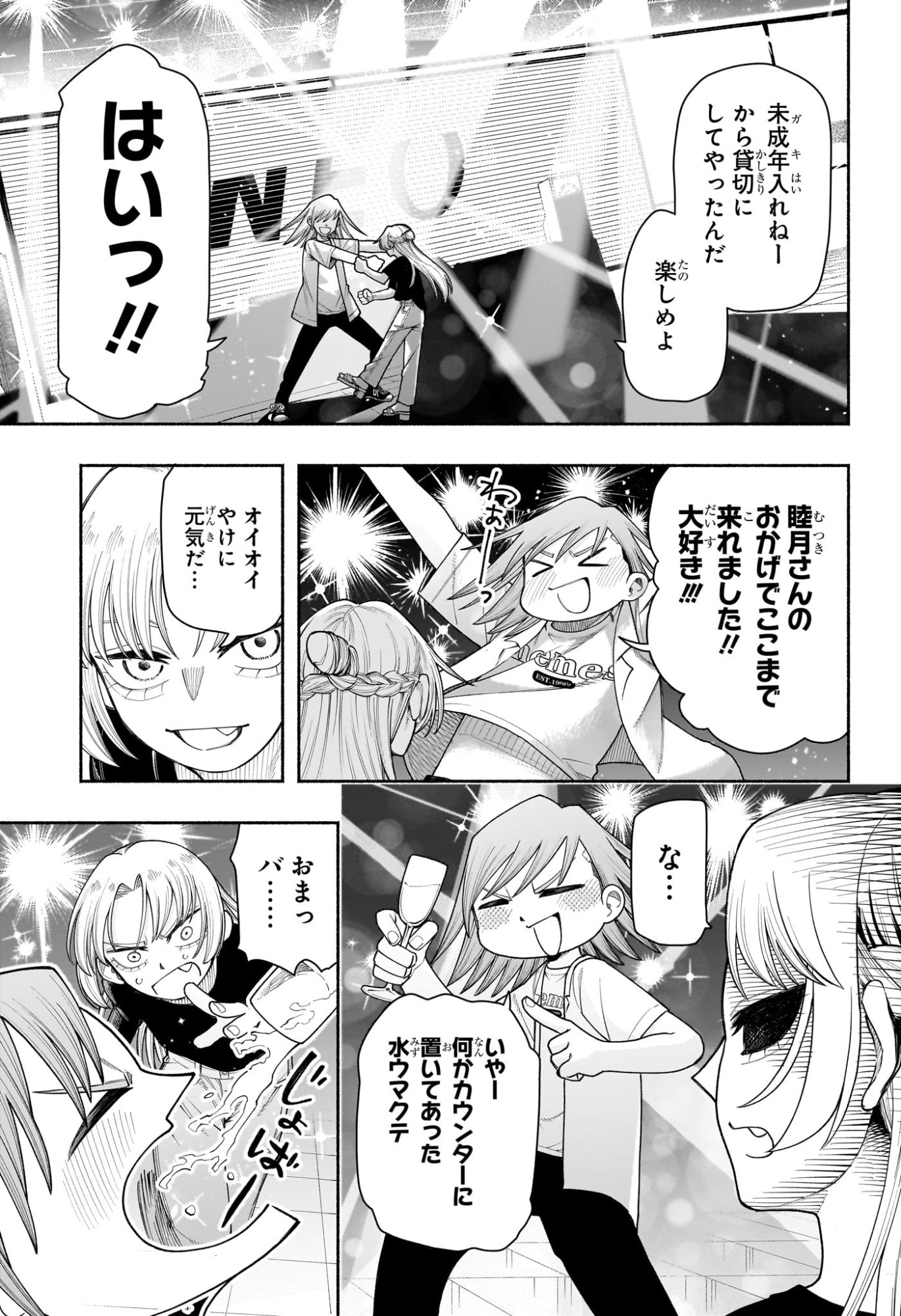 Ping-Pong Peril Chapter 14 17ページ