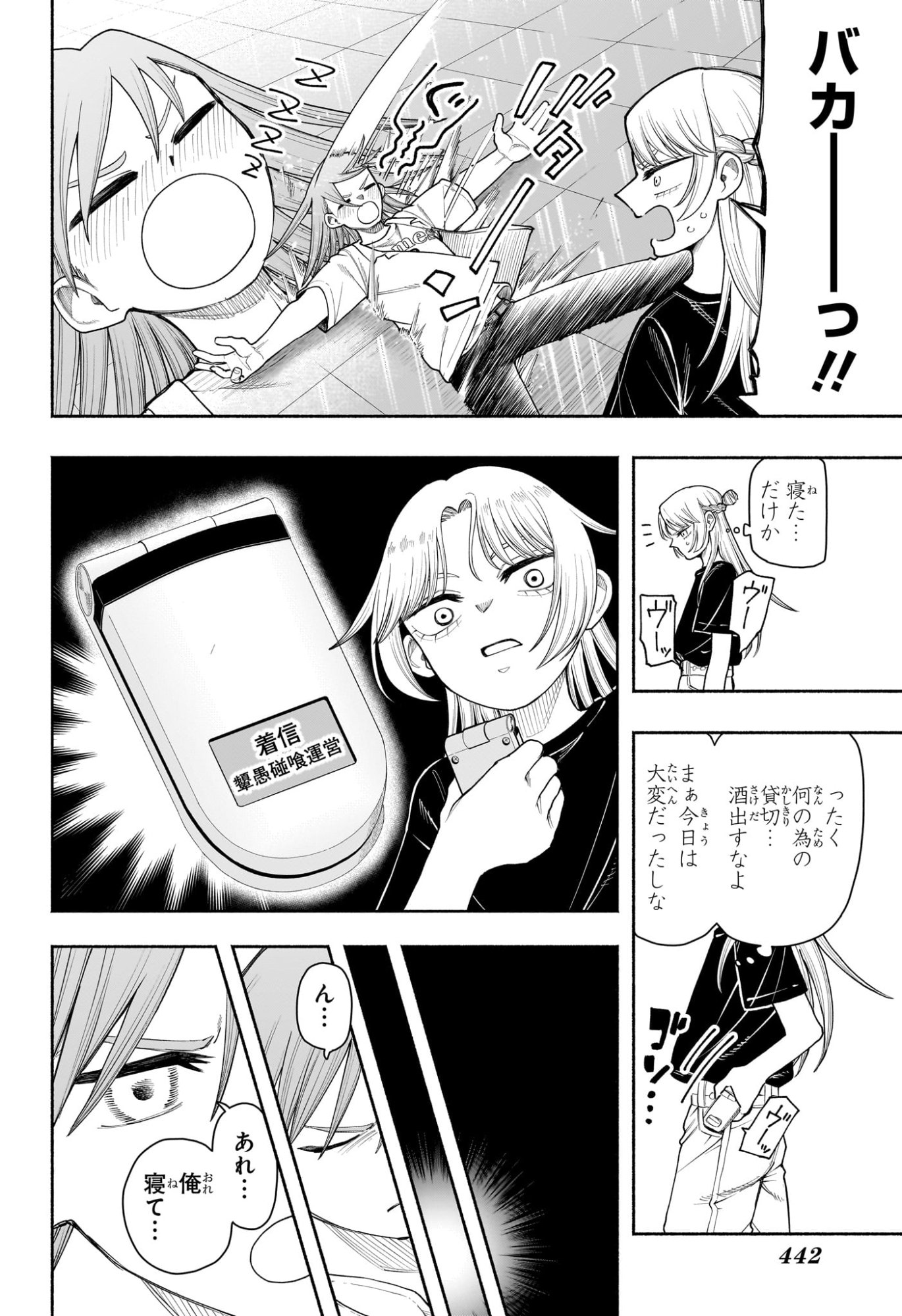Ping-Pong Peril Chapter 14 18ページ