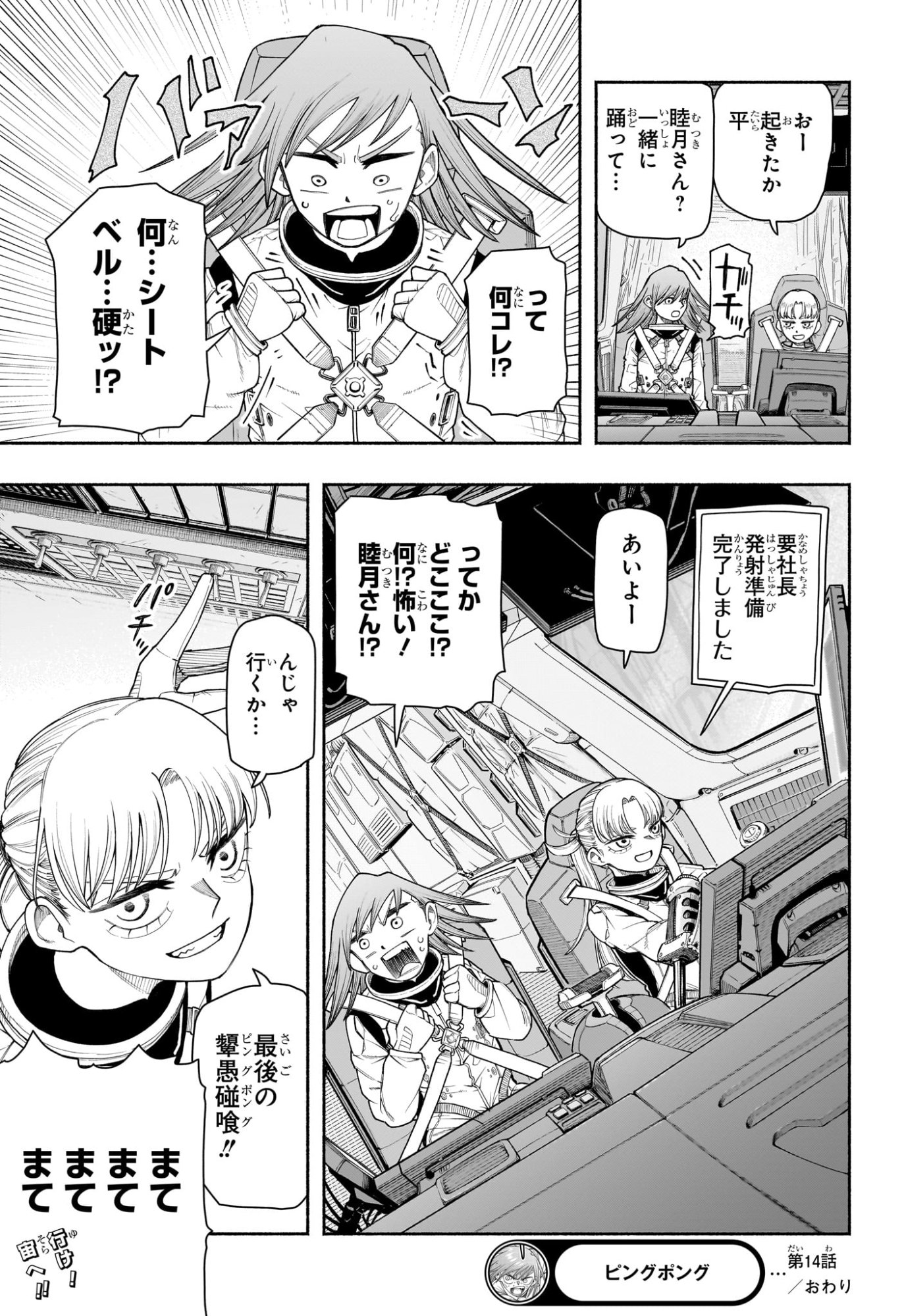 Ping-Pong Peril Chapter 14 19ページ